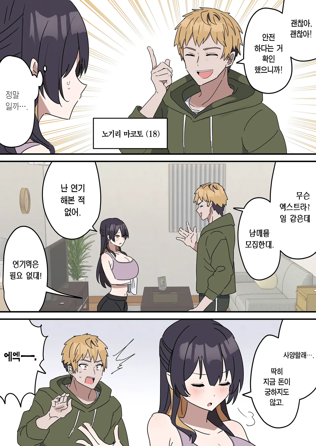 Kyoudai de Shitara Ikemasen | 남매끼리 하면 안 돼요 page 3 full