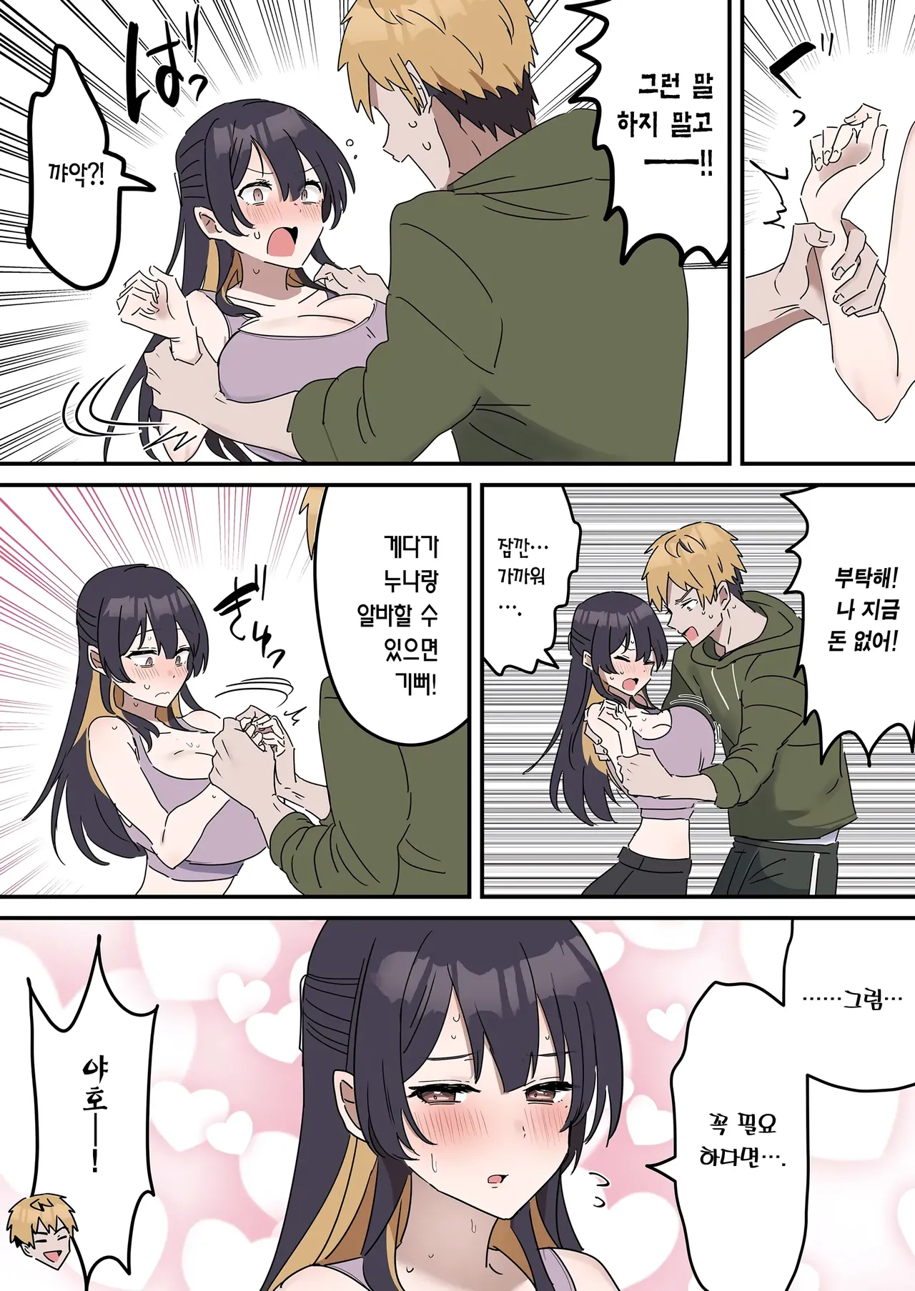 Kyoudai de Shitara Ikemasen | 남매끼리 하면 안 돼요 page 4 full