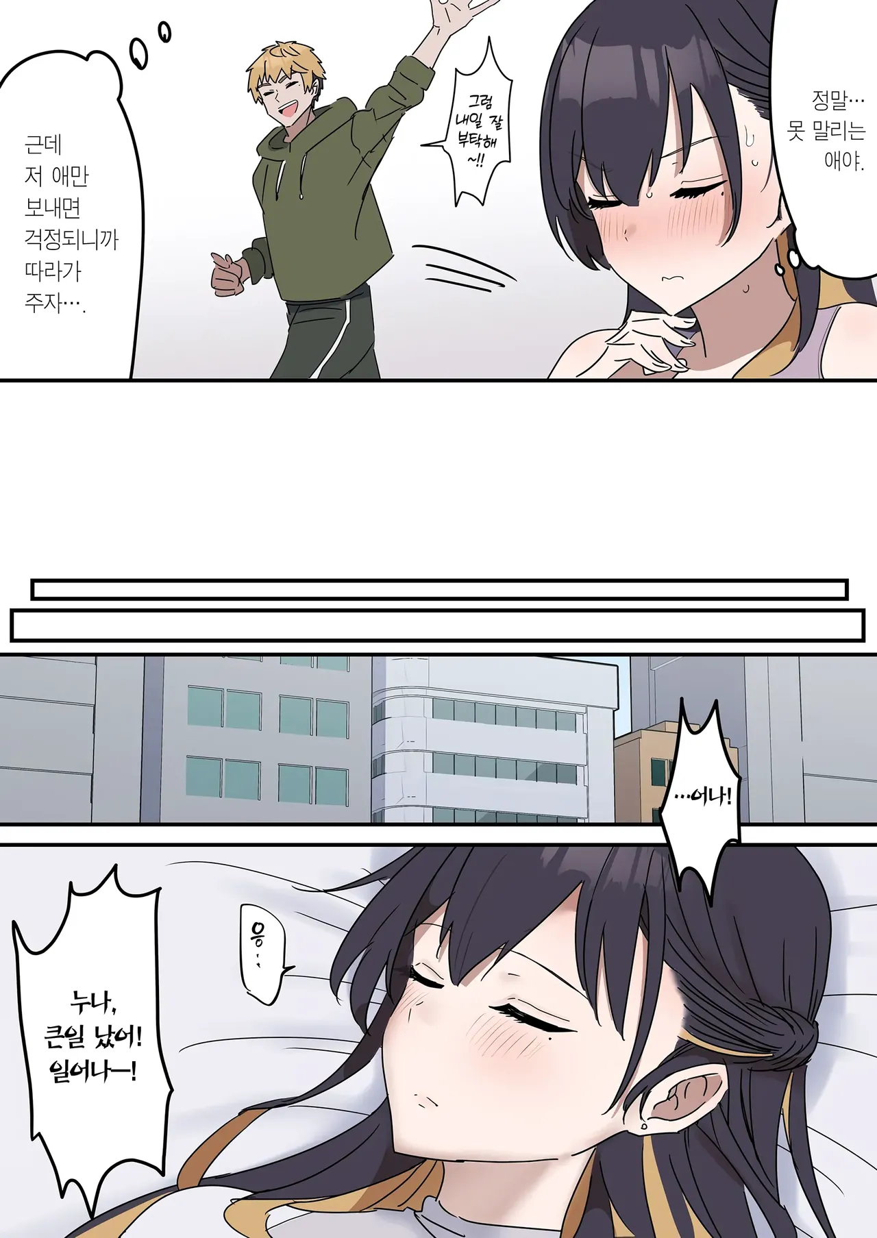 Kyoudai de Shitara Ikemasen | 남매끼리 하면 안 돼요 page 5 full