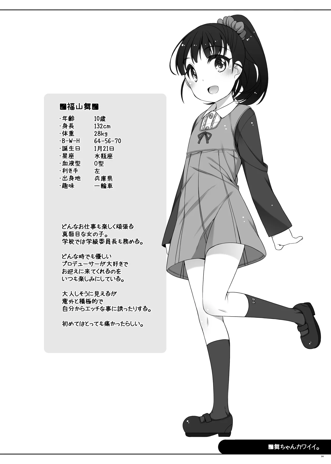 Mai-chan Kawaii. page 3 full