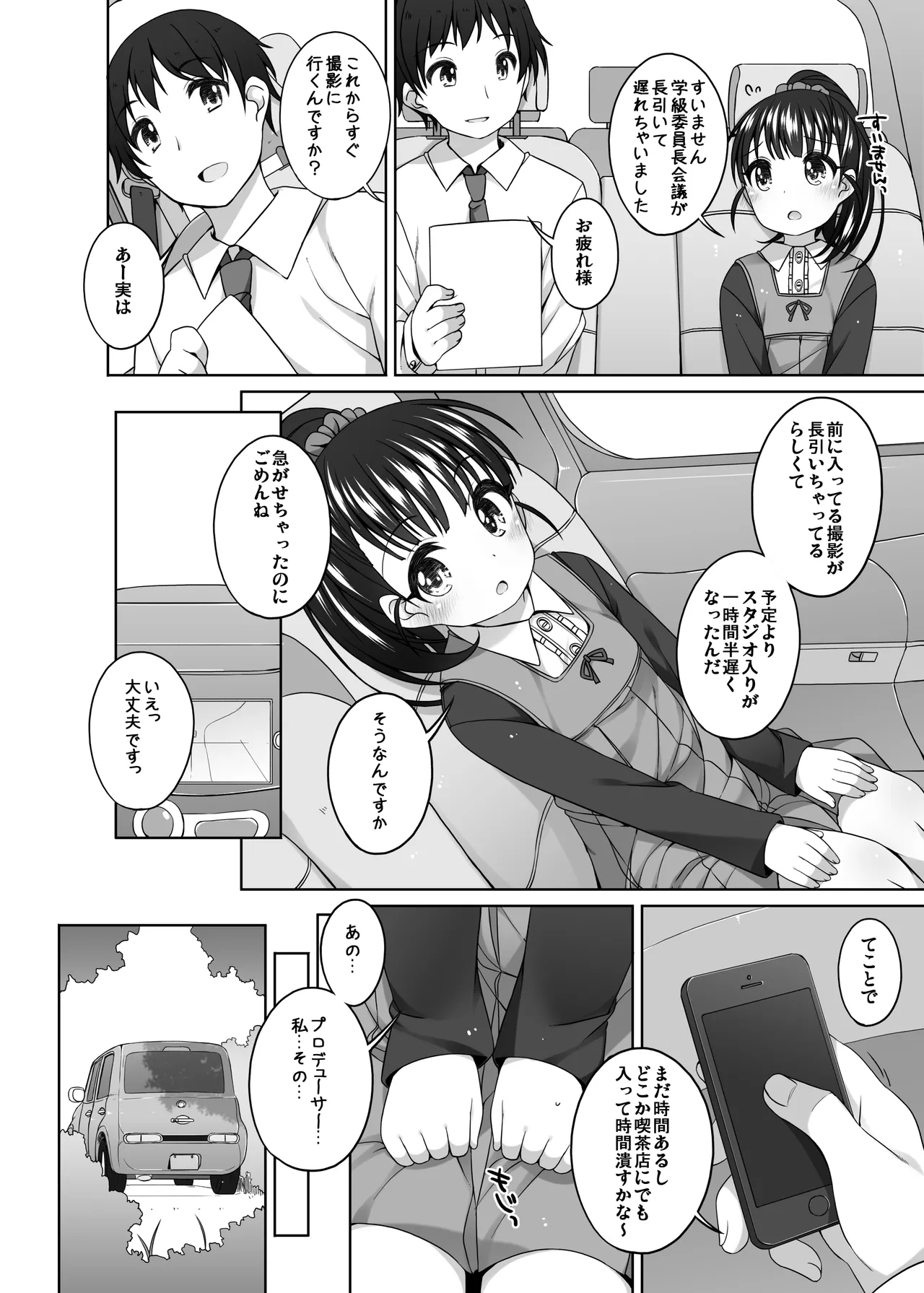 Mai-chan Kawaii. page 5 full