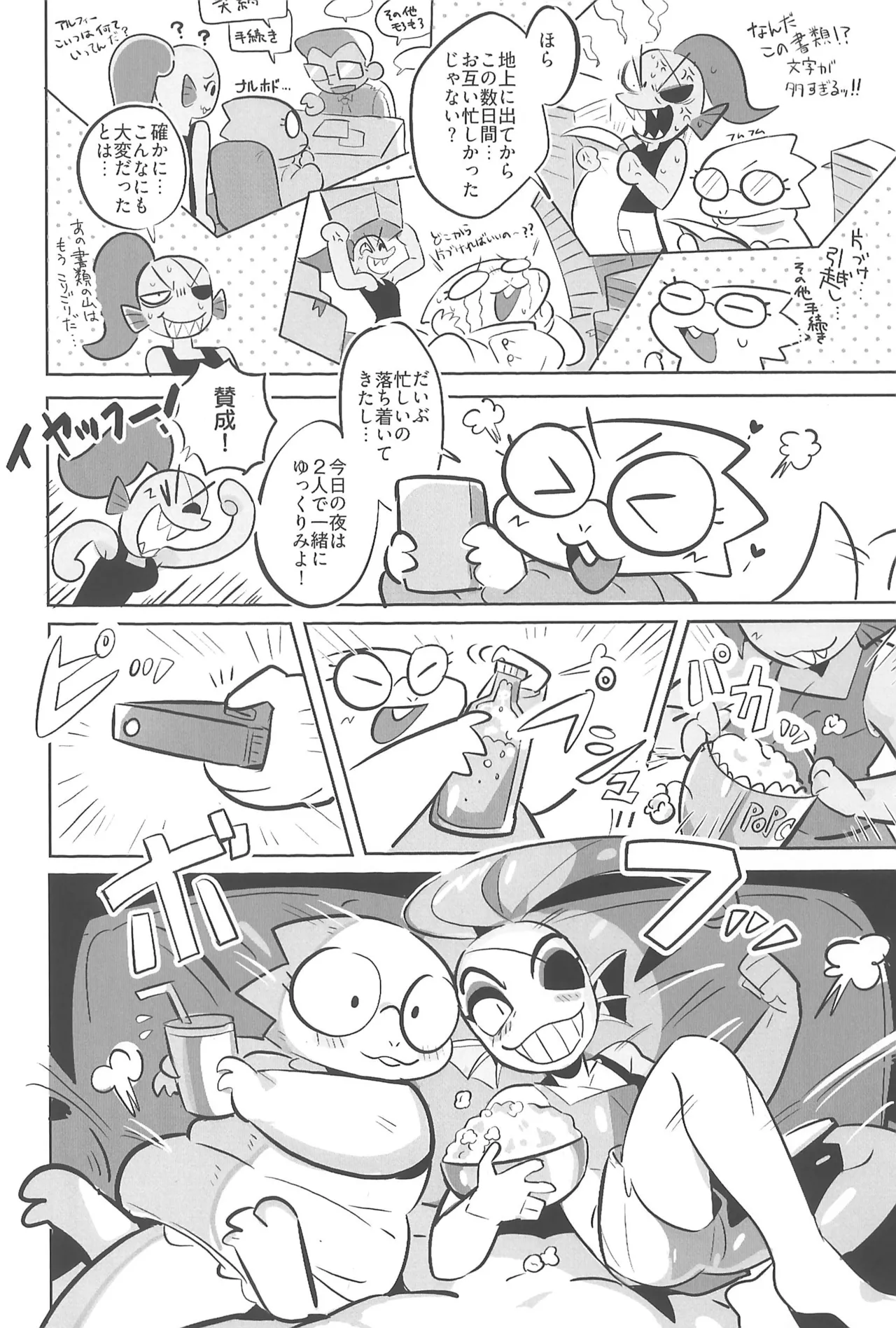 Kyou Kimi to Nani shitai? page 6 full