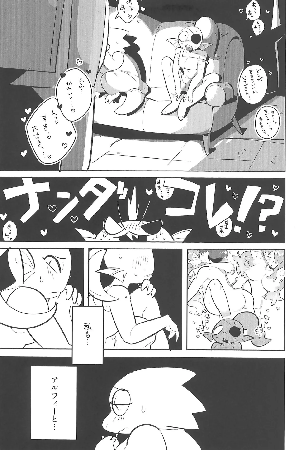 Kyou Kimi to Nani shitai? page 9 full