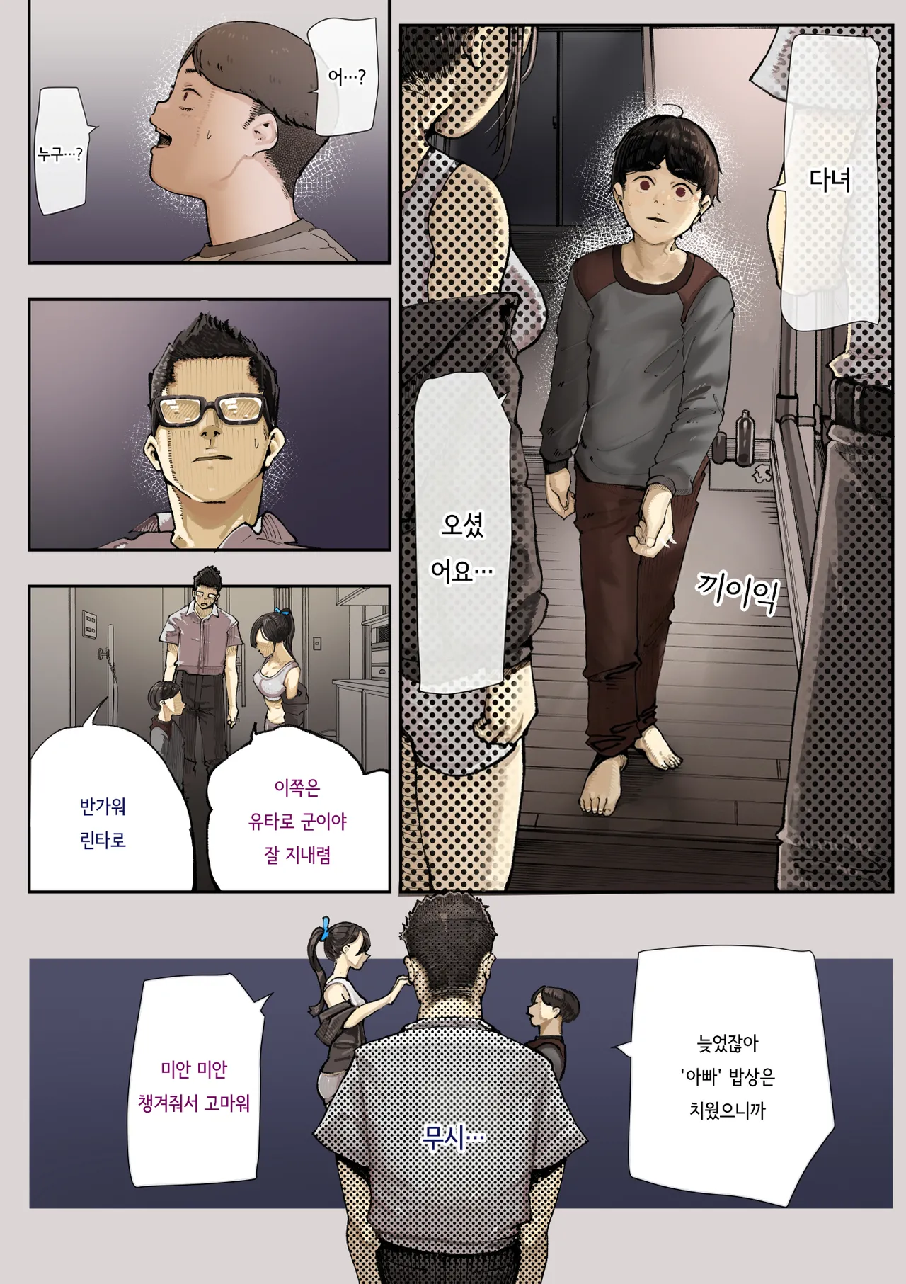 Kimi no Maku o Yaburu no wa Boku dato Omotteta.. 3 -Saisei Hen-  | 너의 막을 찢는 건 나라고 생각했다.. 3 -재생편- page 10 full
