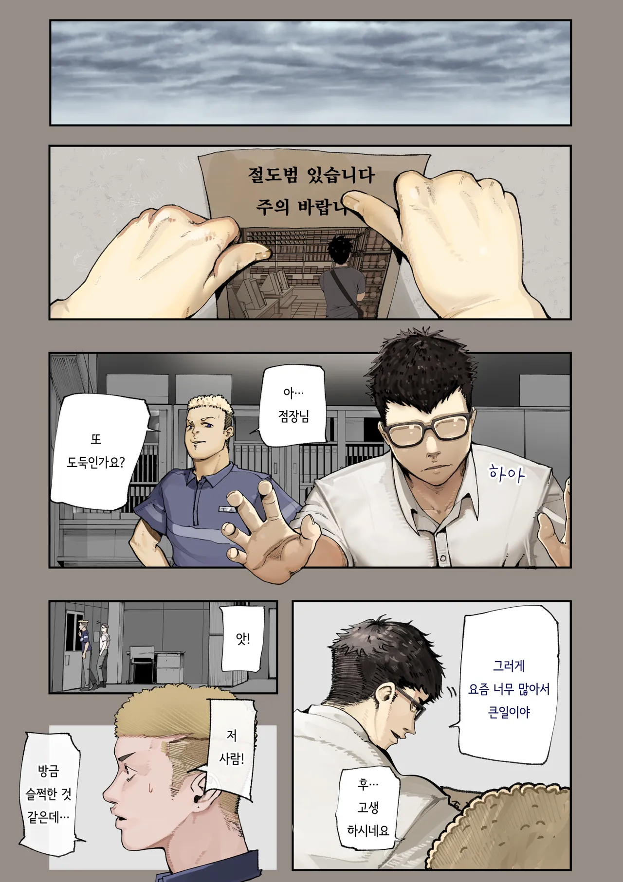 Kimi no Maku o Yaburu no wa Boku dato Omotteta.. 3 -Saisei Hen-  | 너의 막을 찢는 건 나라고 생각했다.. 3 -재생편- page 4 full