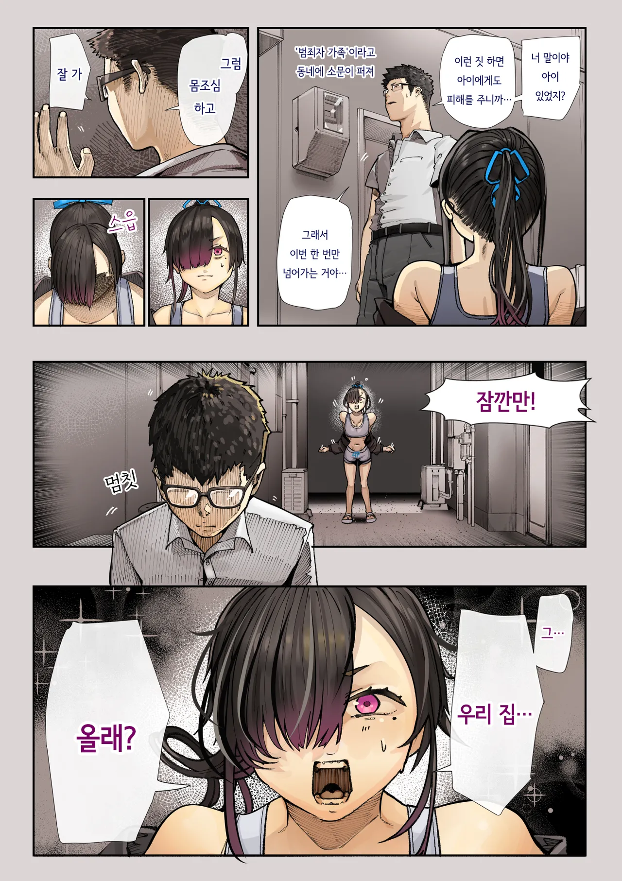 Kimi no Maku o Yaburu no wa Boku dato Omotteta.. 3 -Saisei Hen-  | 너의 막을 찢는 건 나라고 생각했다.. 3 -재생편- page 8 full