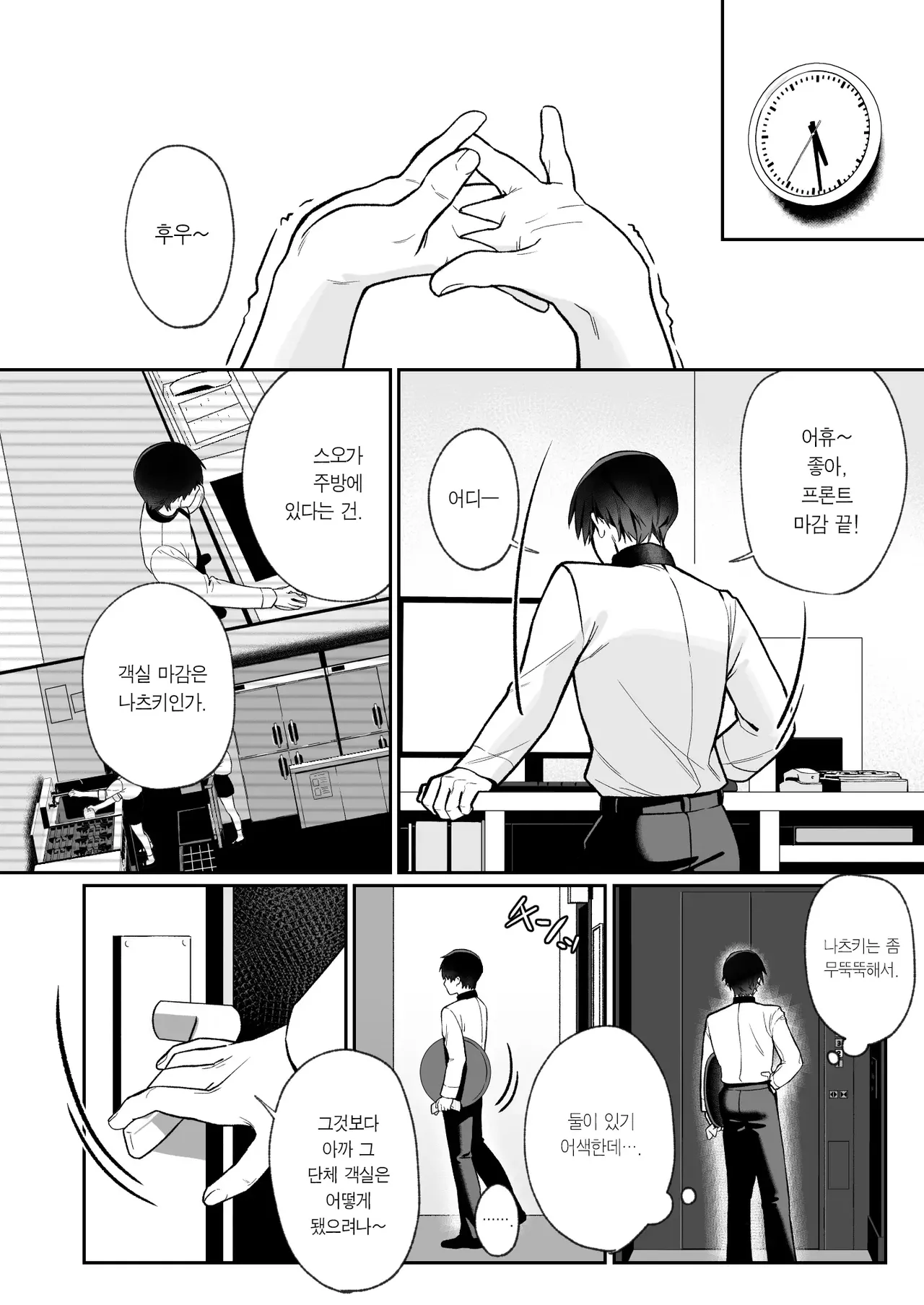 Karaoke Tenin no Uragawa ~Arbeit Ikusei~ | 노래방 직원의 뒷면 ~아르바이트 육성~ page 3 full
