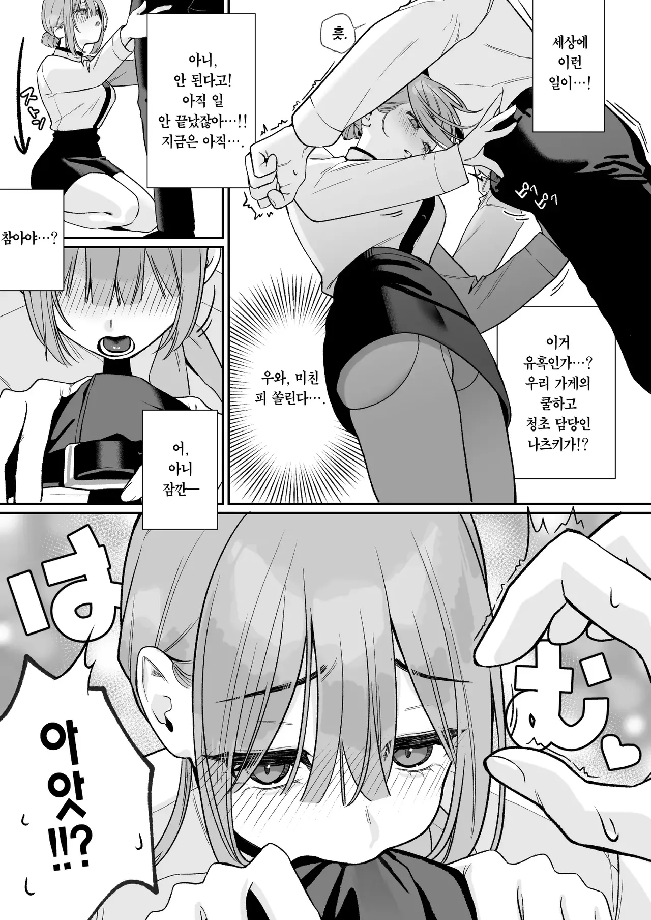 Karaoke Tenin no Uragawa ~Arbeit Ikusei~ | 노래방 직원의 뒷면 ~아르바이트 육성~ page 6 full
