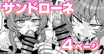 ちん嗅ぎサンドローネ cover