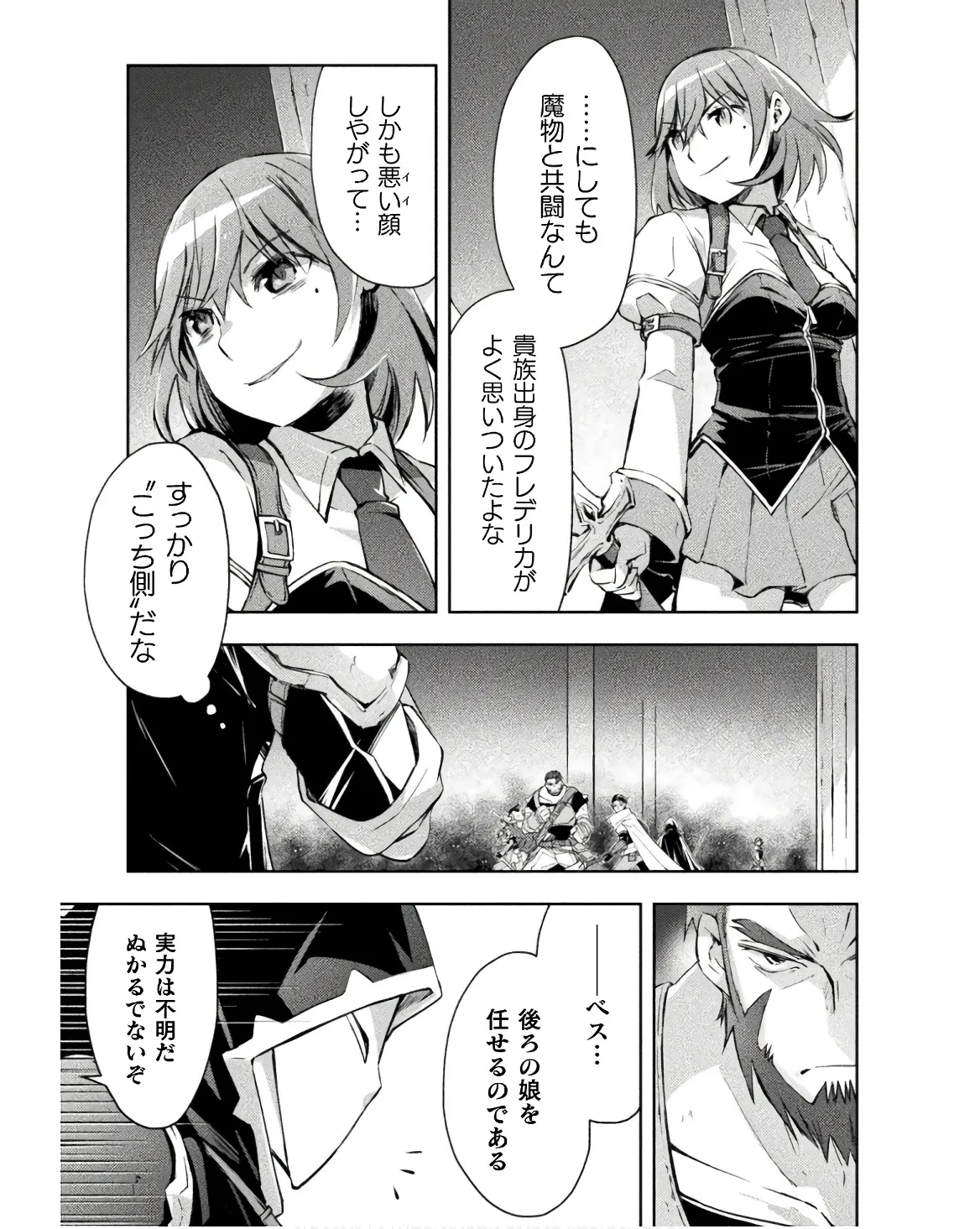 ダンジョン暮らしの元勇者 THE COMIC 第03巻 page 7 full