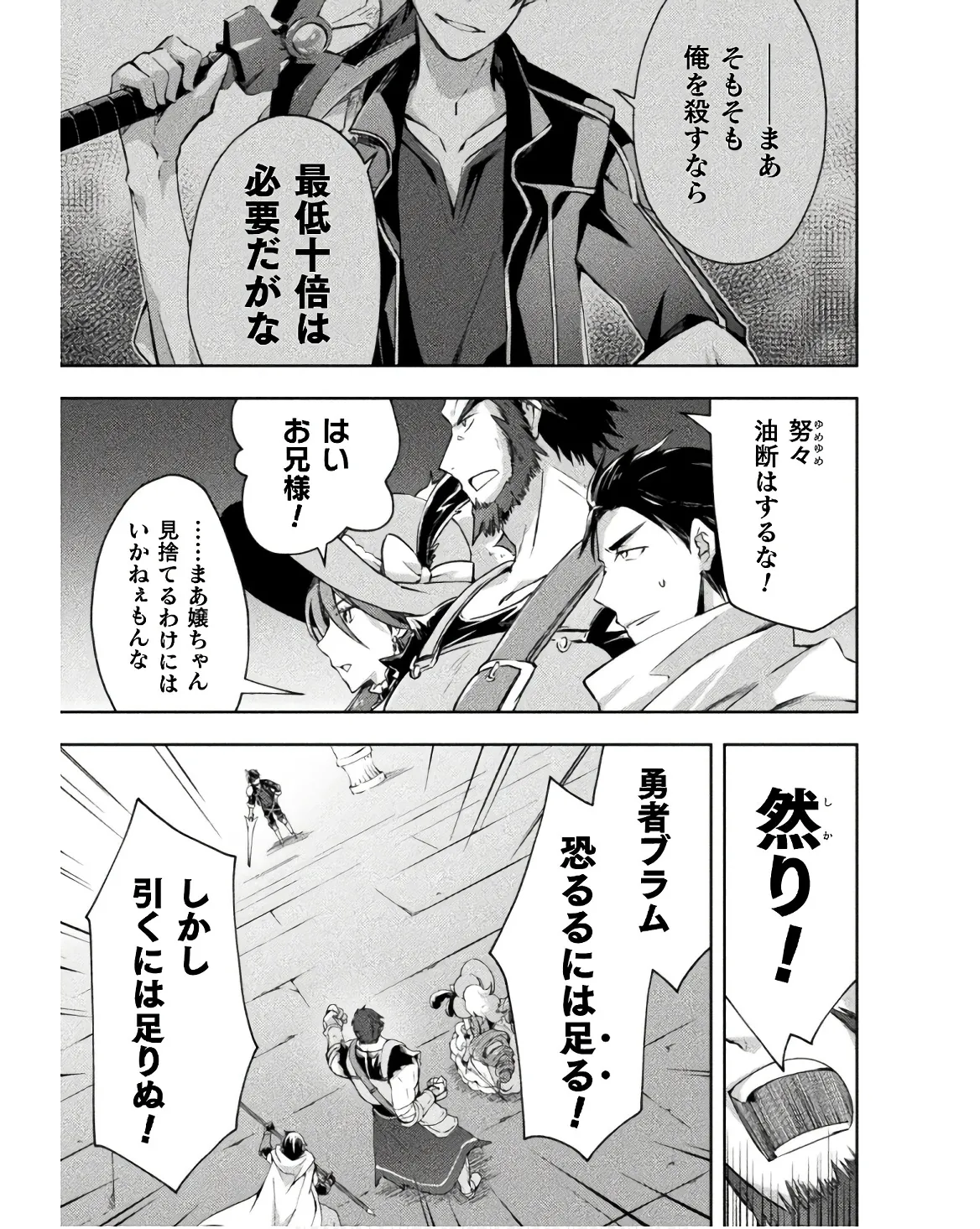 ダンジョン暮らしの元勇者 THE COMIC 第03巻 page 9 full