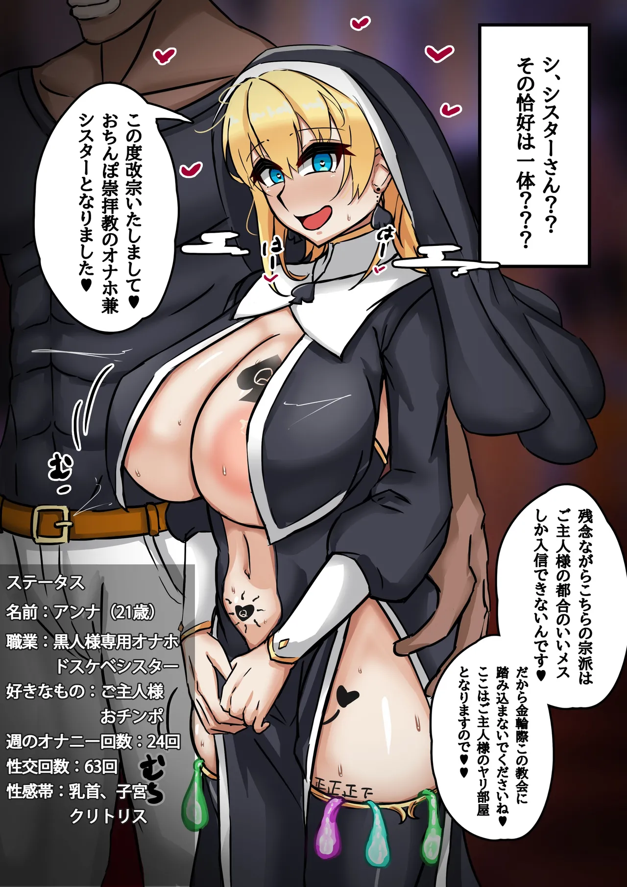 BBC堕ちシスター page 2 full