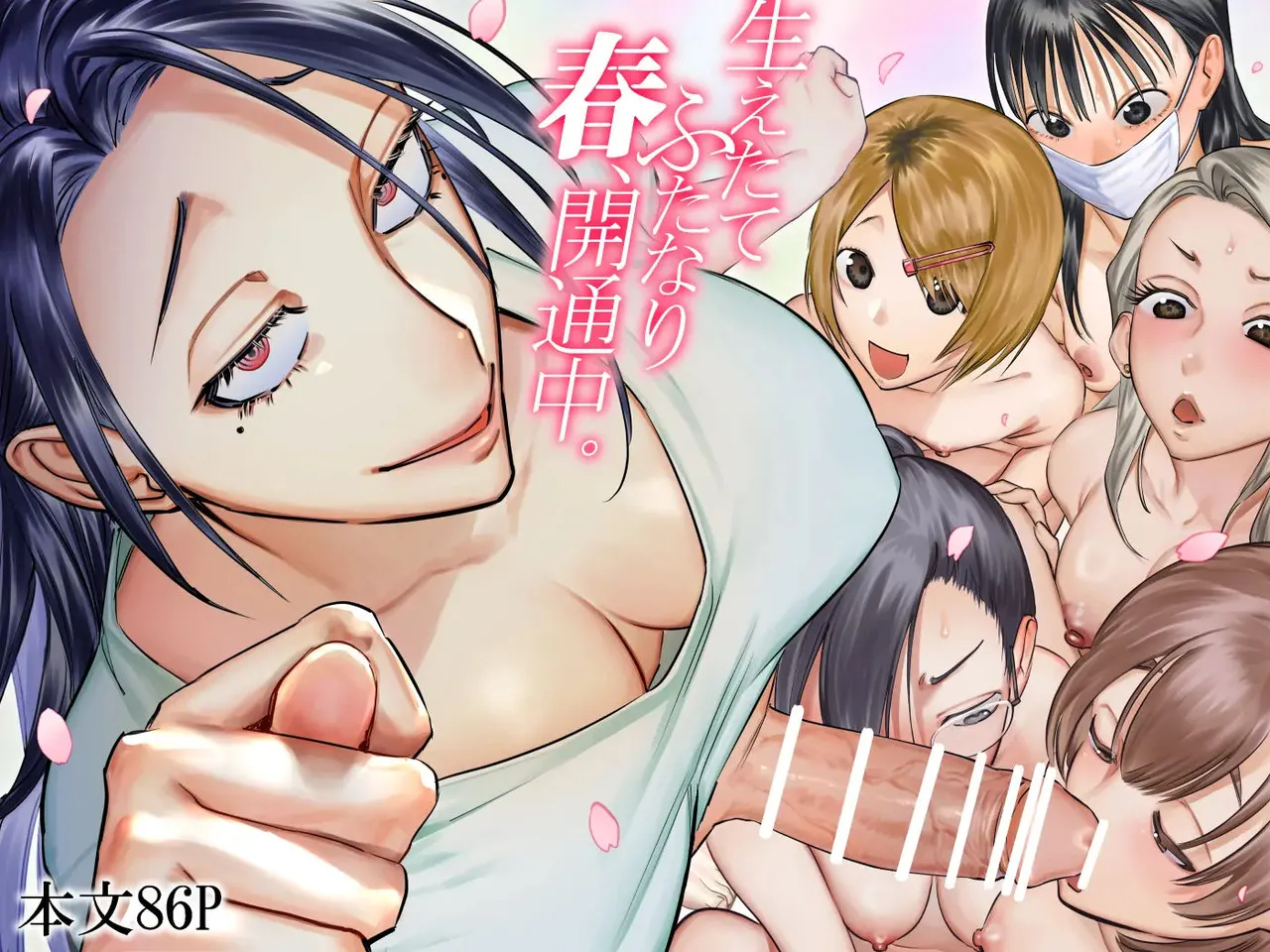 Haetate Futanari Haru, Kaitsuu-chuu | 막 자라난 후타나리 봄, 개통중 page 1 full