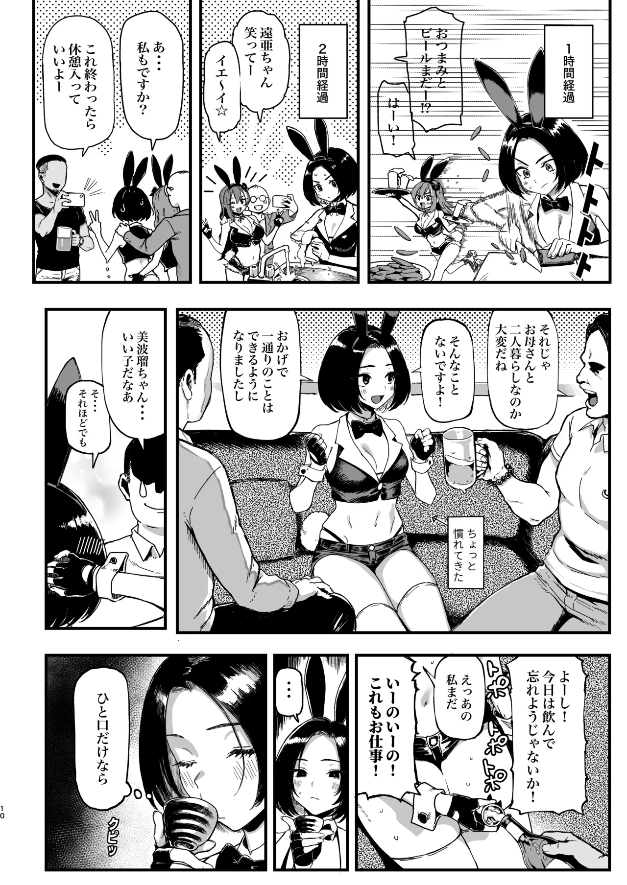 Okane Daisuki 2 page 10 full