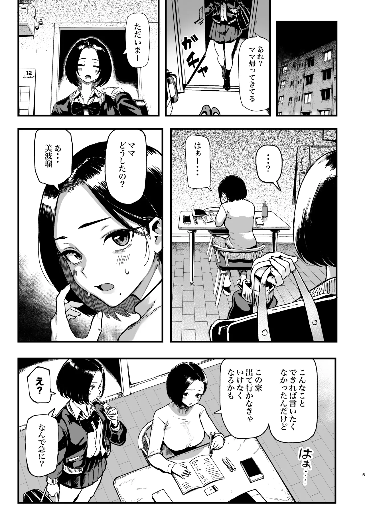 Okane Daisuki 2 page 5 full