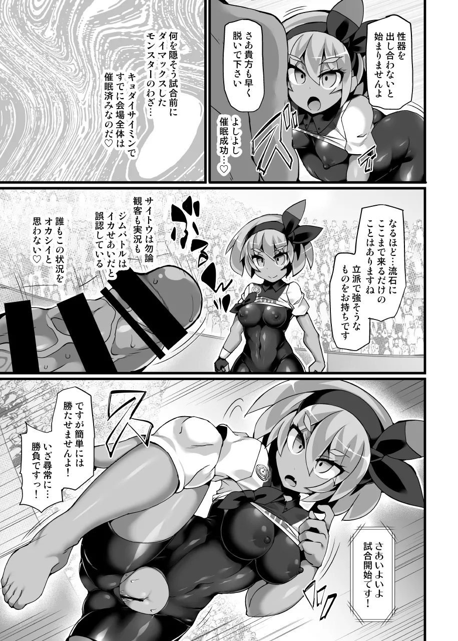 【Stapspatsポ●モン〇〇シリーズ総集編+α Vol.2】Collective Hypnosis 2 page 8 full