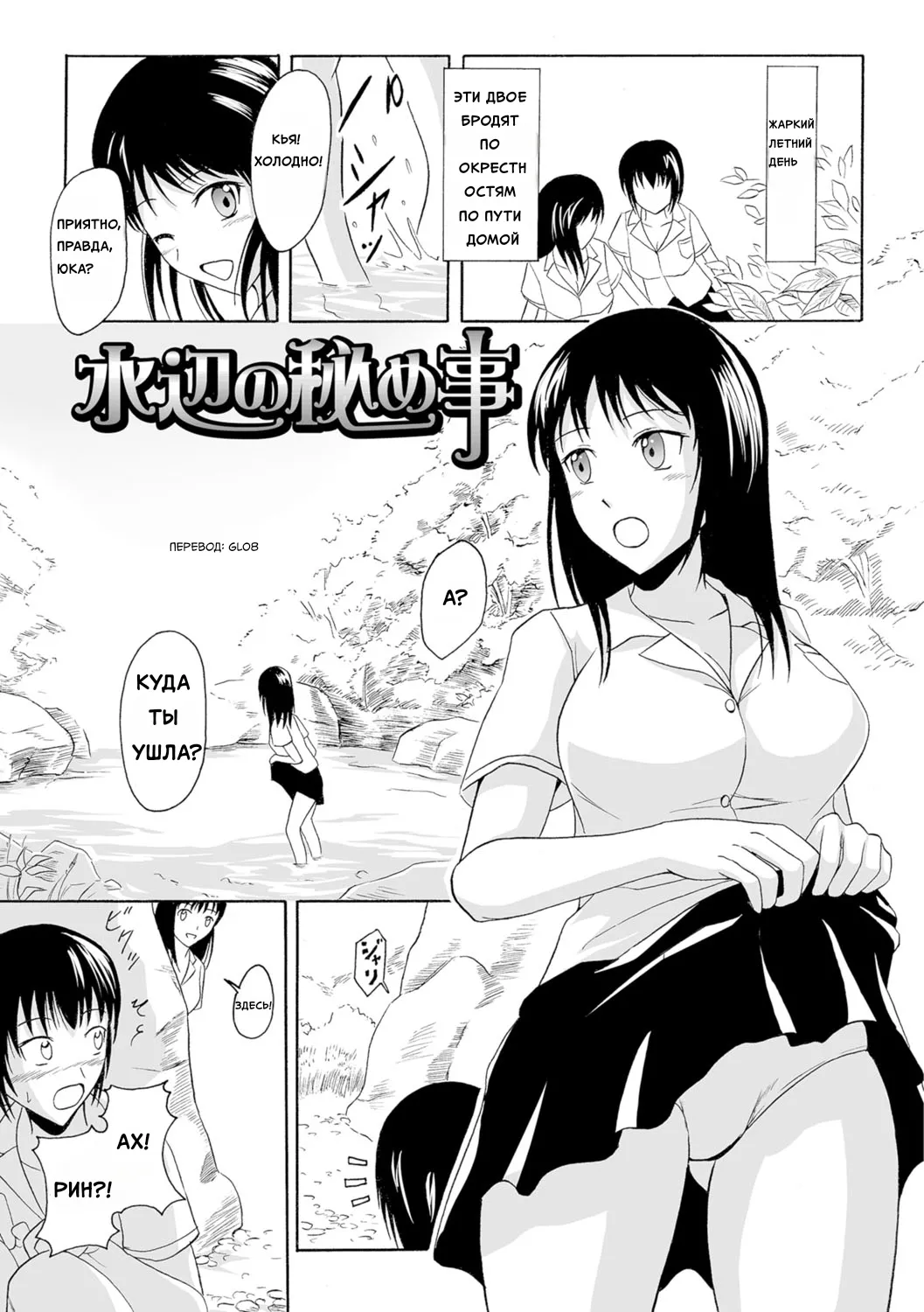 Suihen no Himegoto page 1 full