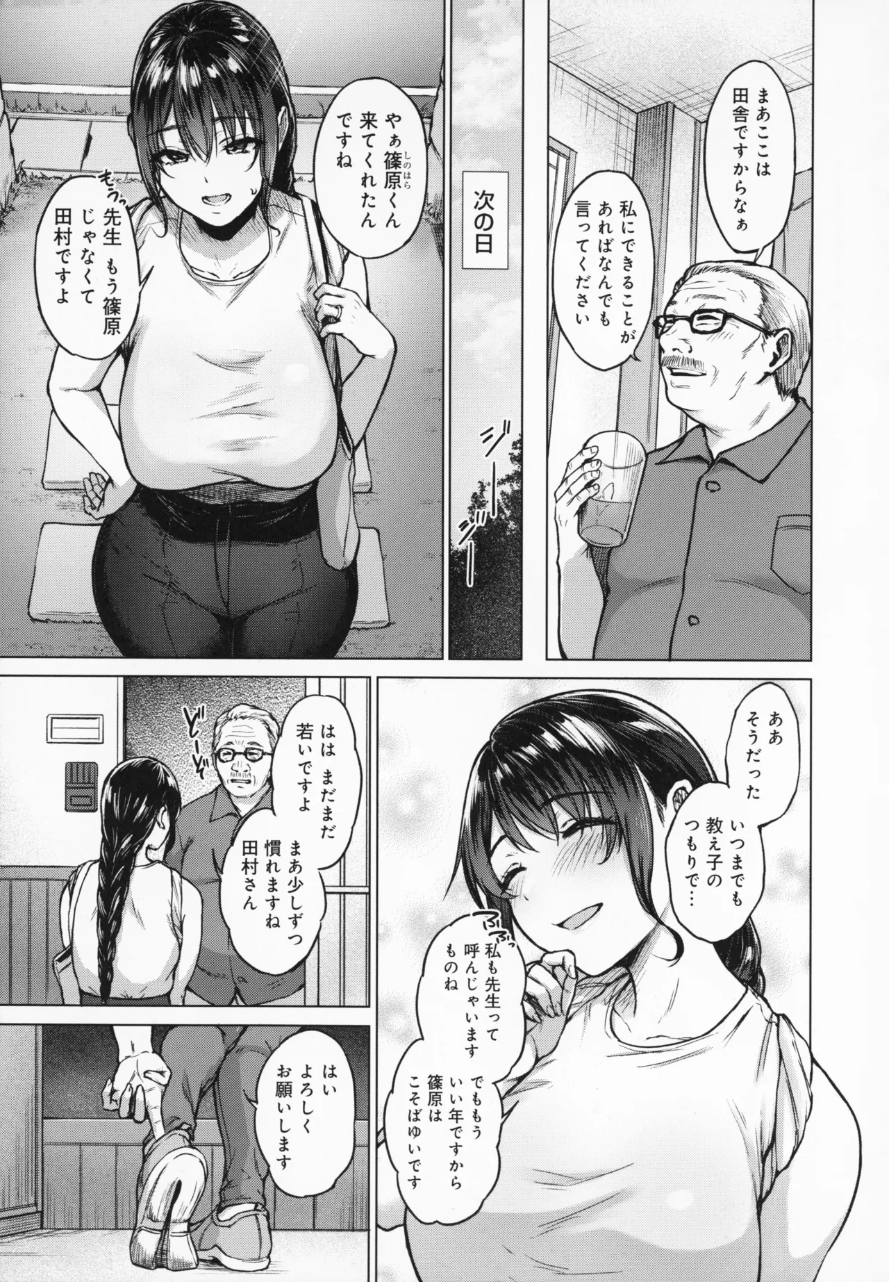 Countryside Married Women + Melonbooks &amp; Toranoana 4P Leaflet page 10 full