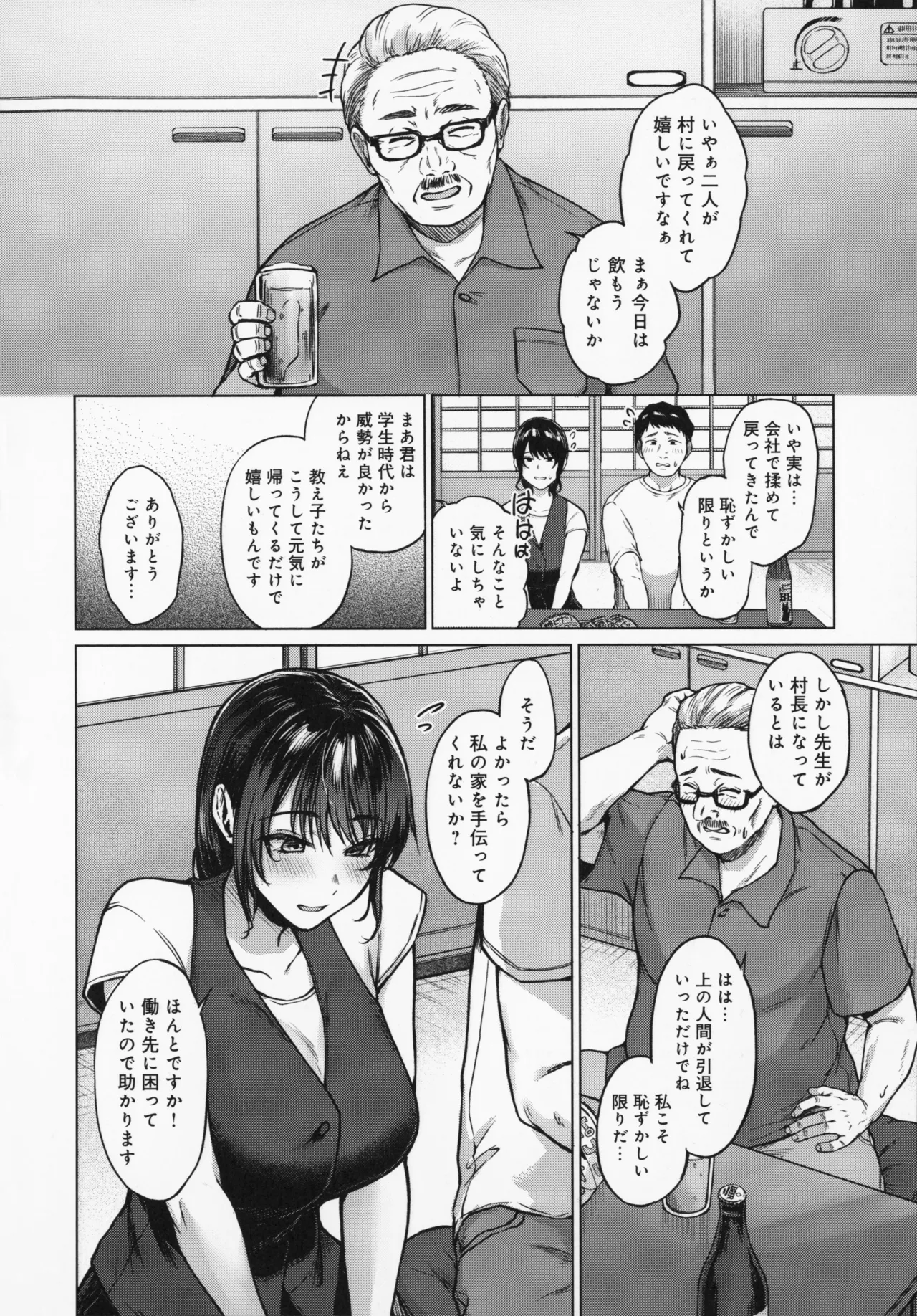 Countryside Married Women + Melonbooks &amp; Toranoana 4P Leaflet page 9 full