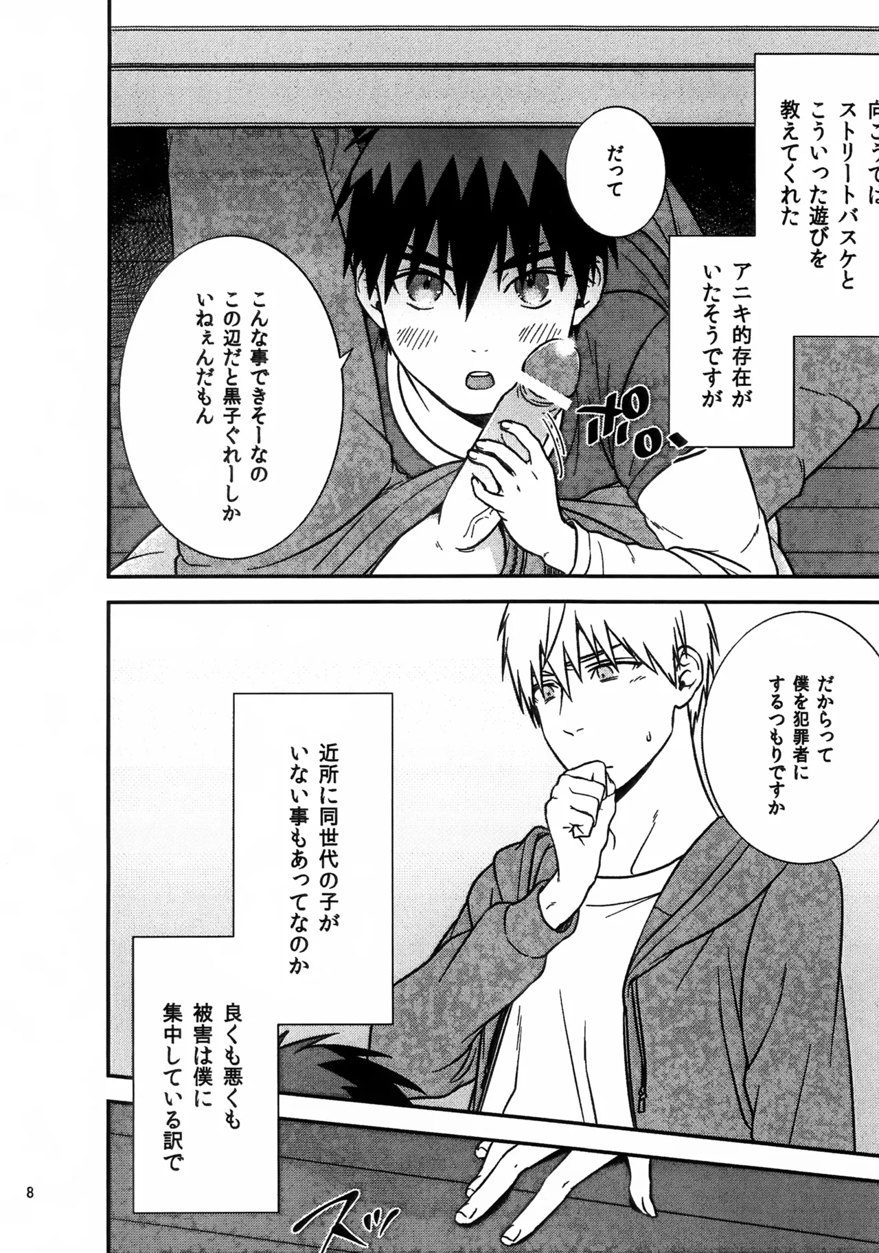 Shota Kagami-kun ni Ecchi na Koto Shite Morau Hon page 8 full