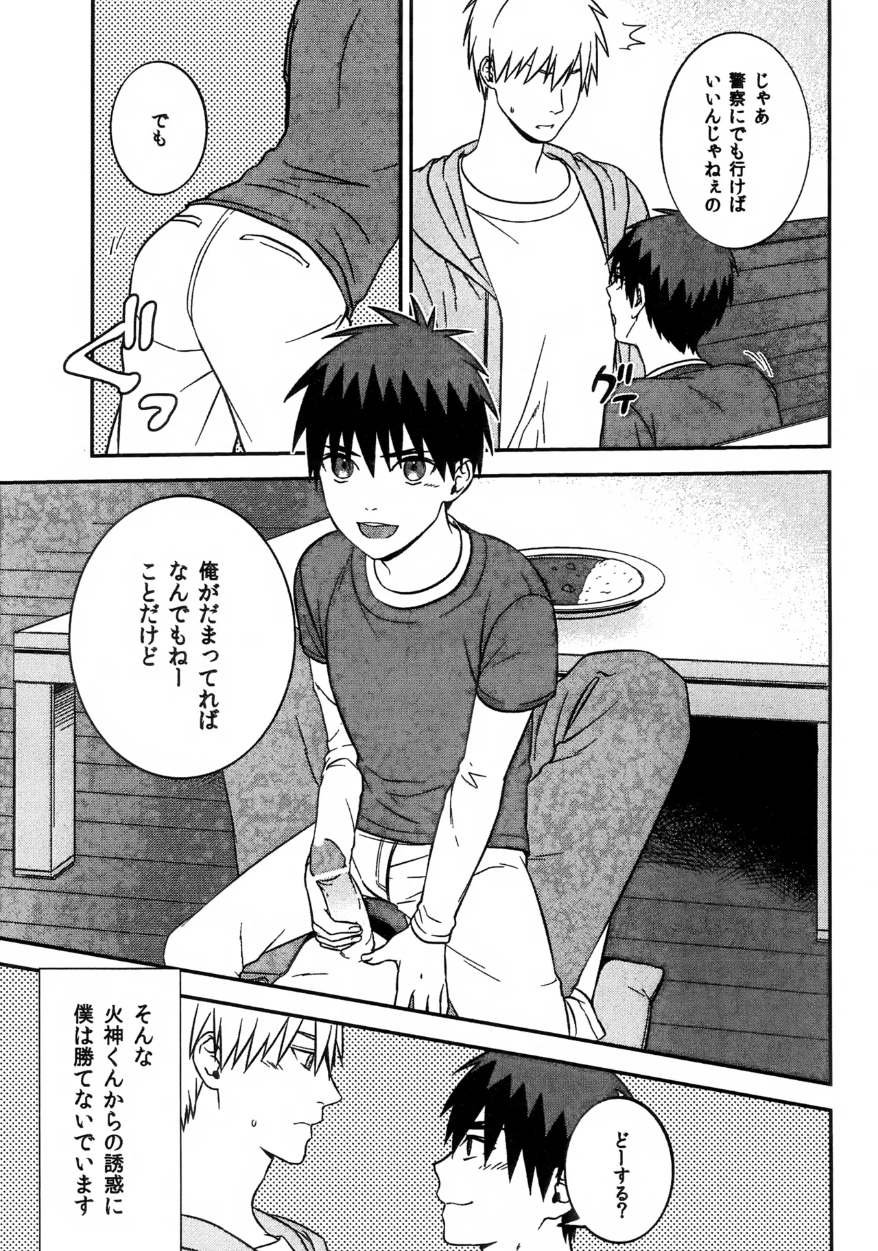 Shota Kagami-kun ni Ecchi na Koto Shite Morau Hon page 9 full