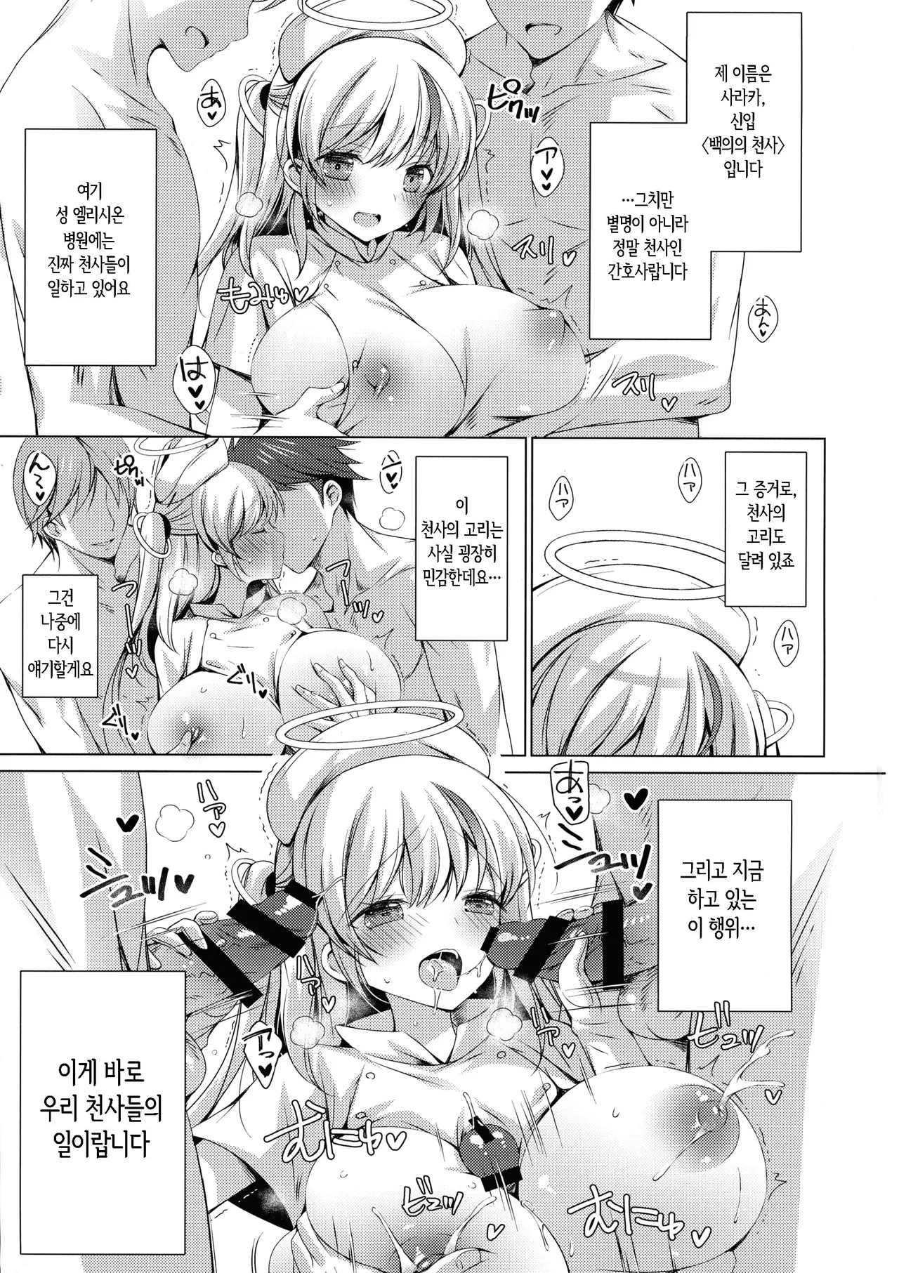 Saa Kore Kara Tenshi no Oshigoto no Jikan desu!! Hakui no Tenshi Saraka-chan no Milk Fukidashi Sex page 2 full