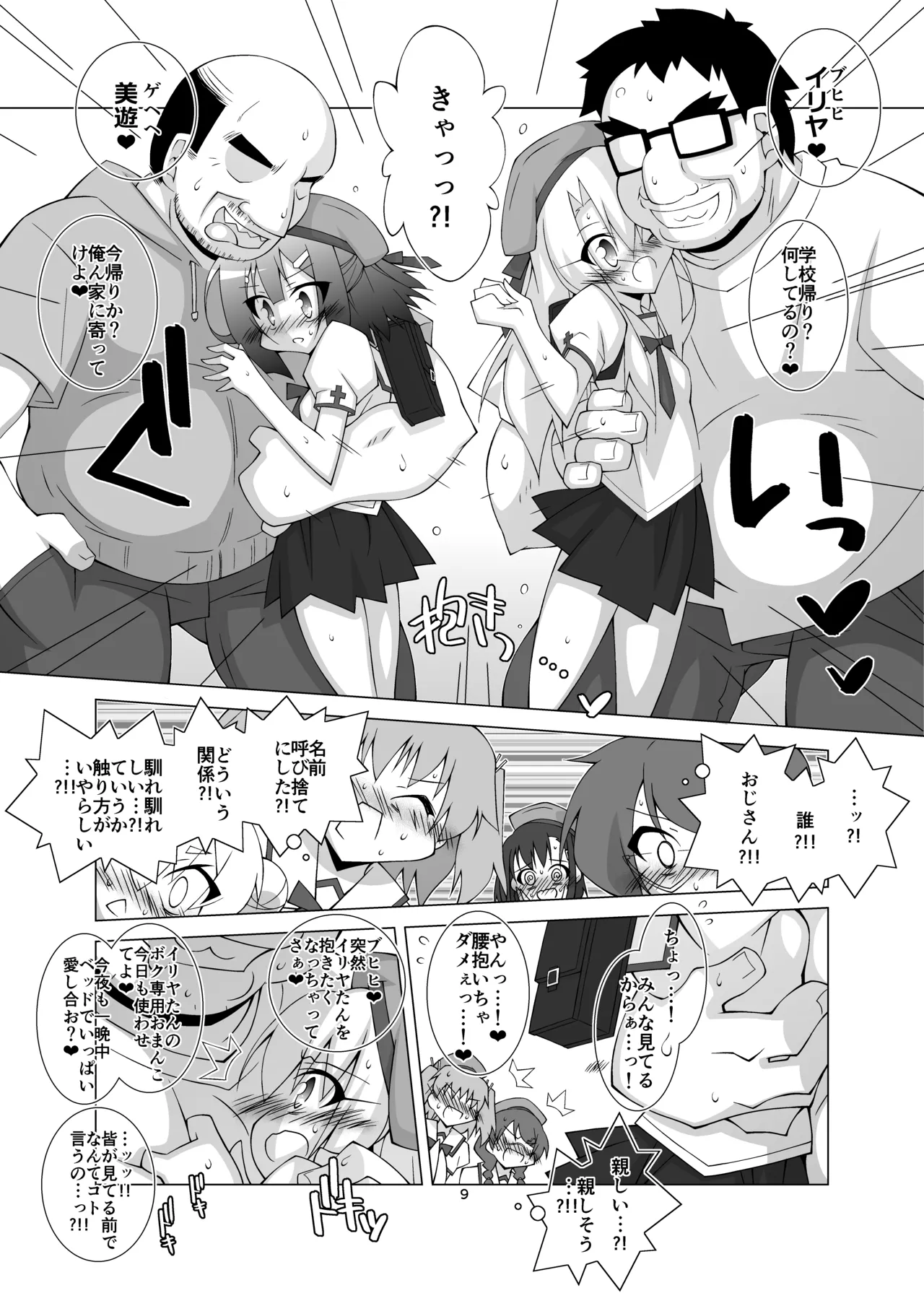 Ochiru Mahou Shoujo -Soushuuhen 2- page 8 full