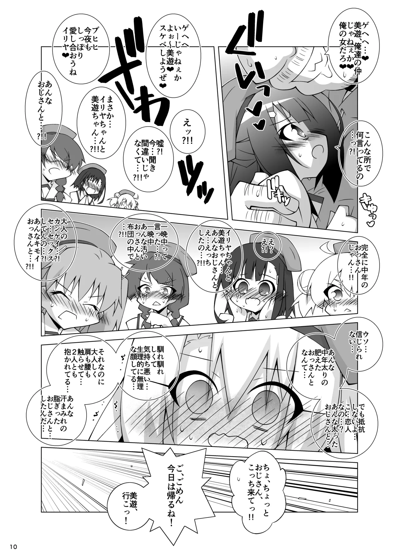 Ochiru Mahou Shoujo -Soushuuhen 2- page 9 full