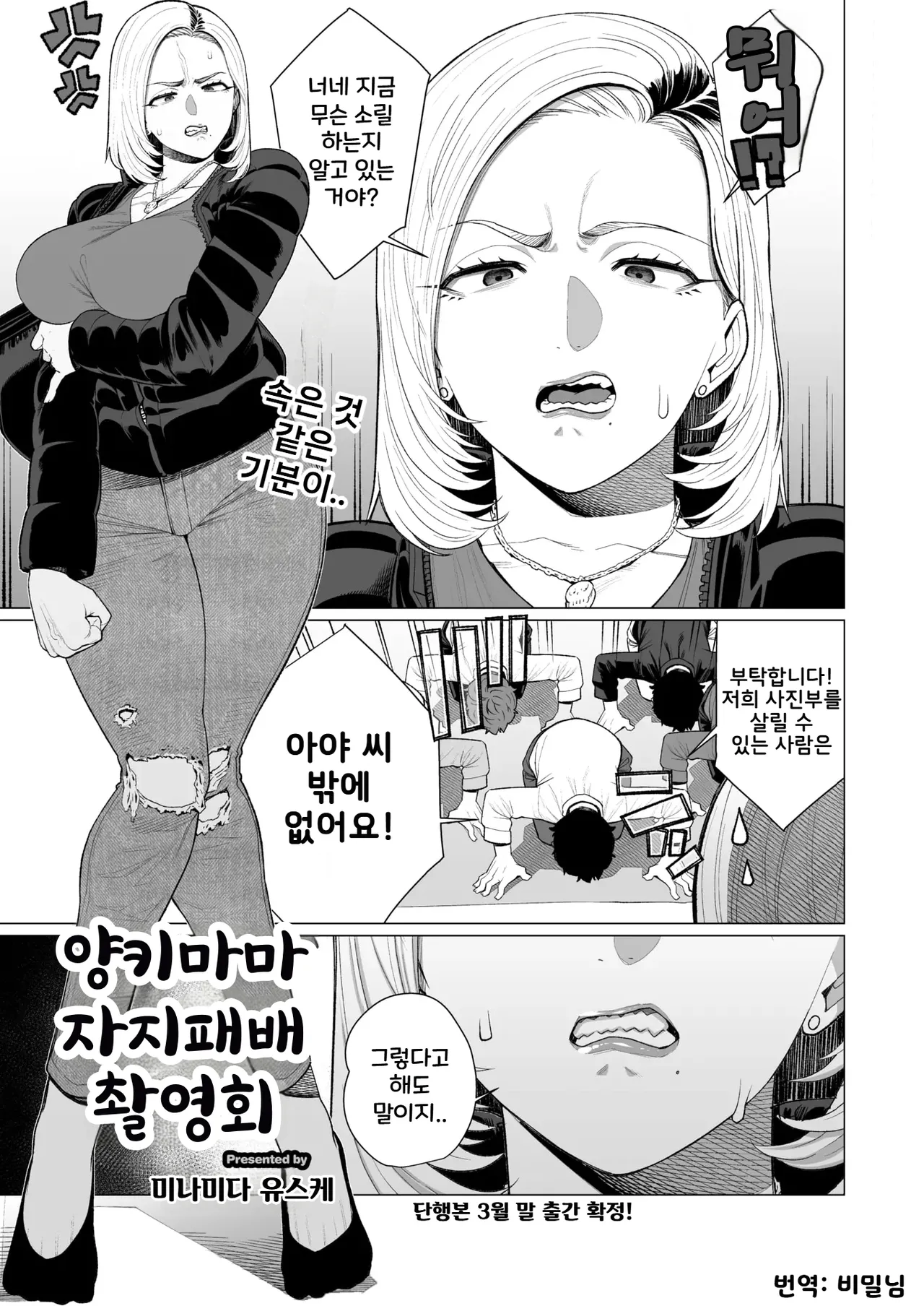 YanMama Chinmake Satsueikai | 양키마마 자지 패배 촬영회 page 1 full