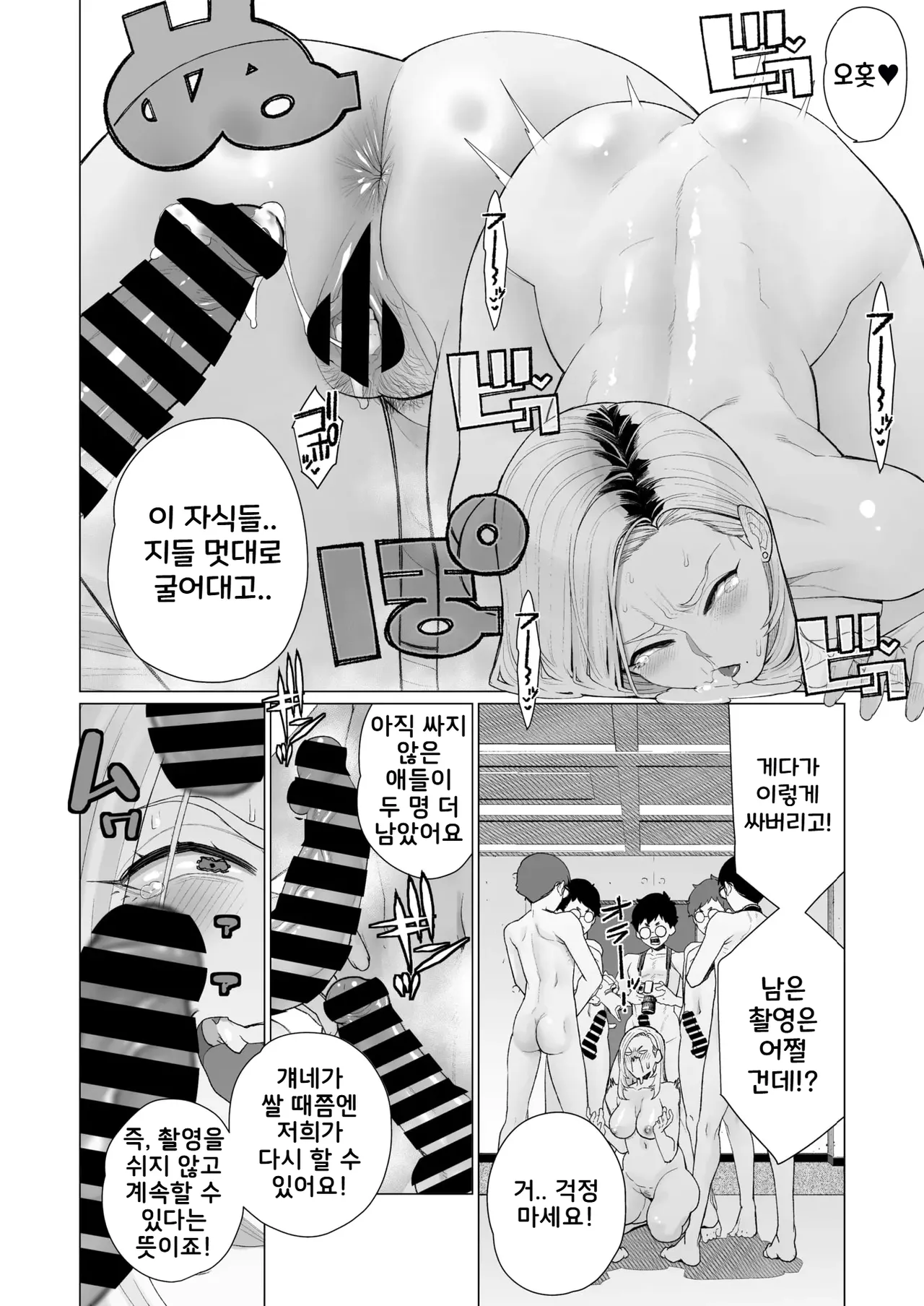 YanMama Chinmake Satsueikai | 양키마마 자지 패배 촬영회 page 10 full