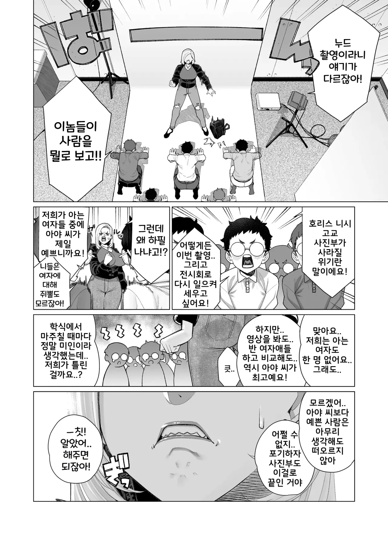 YanMama Chinmake Satsueikai | 양키마마 자지 패배 촬영회 page 2 full