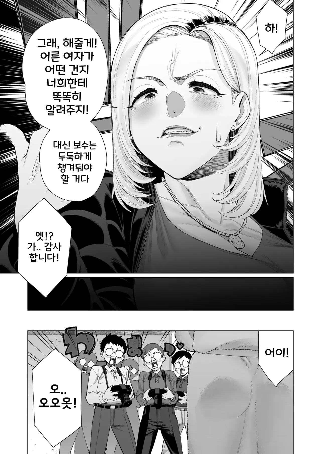 YanMama Chinmake Satsueikai | 양키마마 자지 패배 촬영회 page 3 full