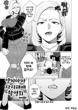 YanMama Chinmake Satsueikai | 양키마마 자지 패배 촬영회