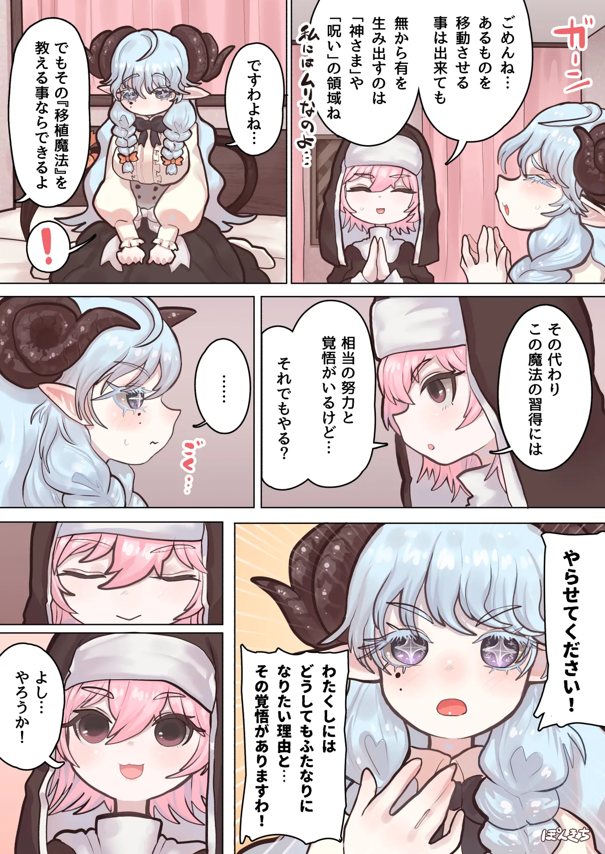 サキュバスの先生 FILE.09【お嬢様っ娘サキュバス編】 page 10 full