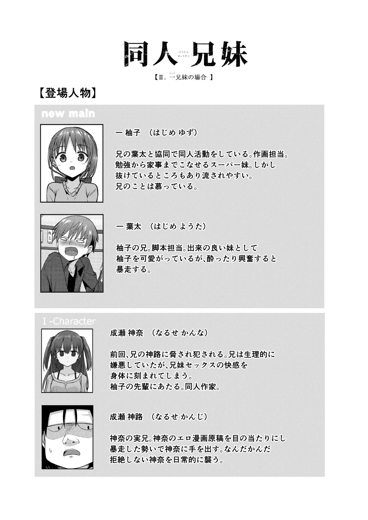 Doujin Kyoudai II. Hajime Kyoudai no Baai page 2 full
