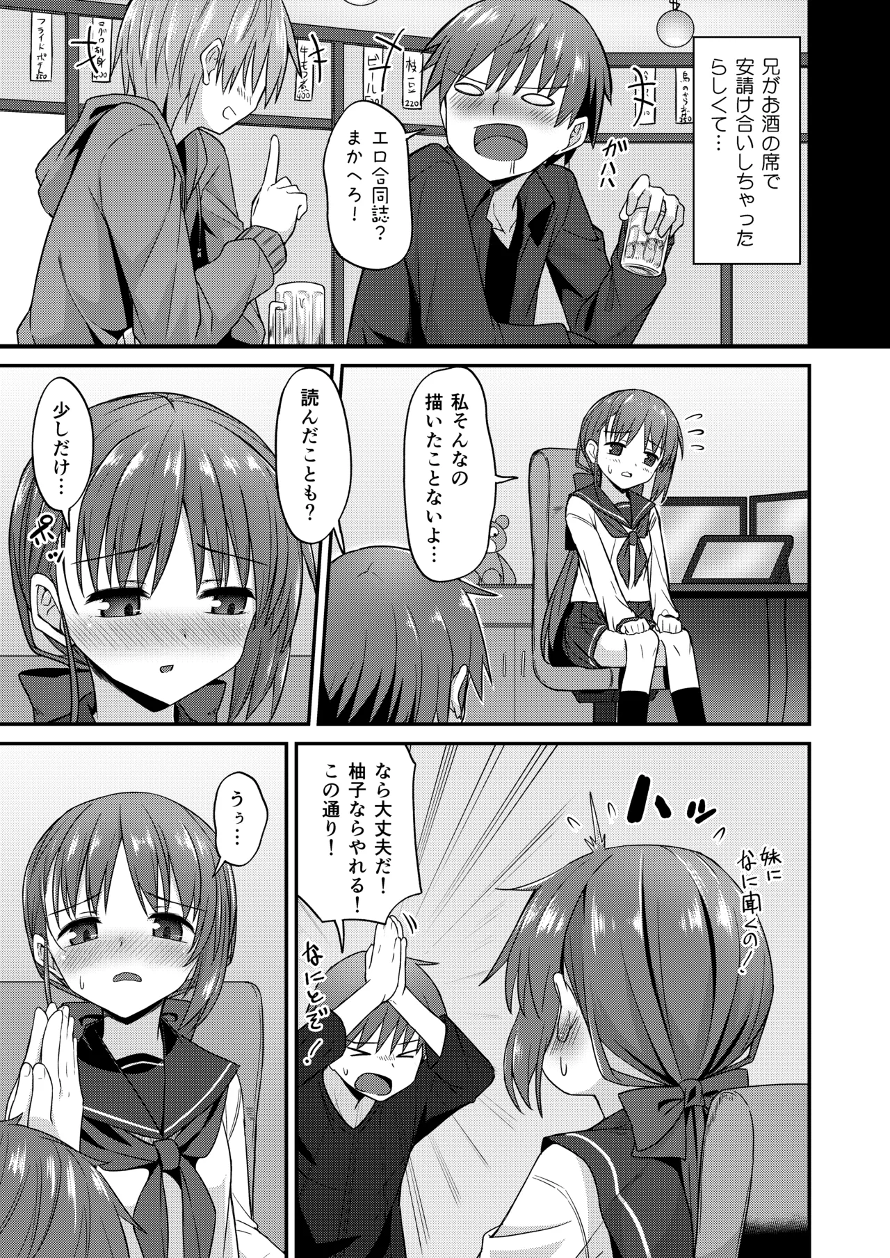 Doujin Kyoudai II. Hajime Kyoudai no Baai page 5 full