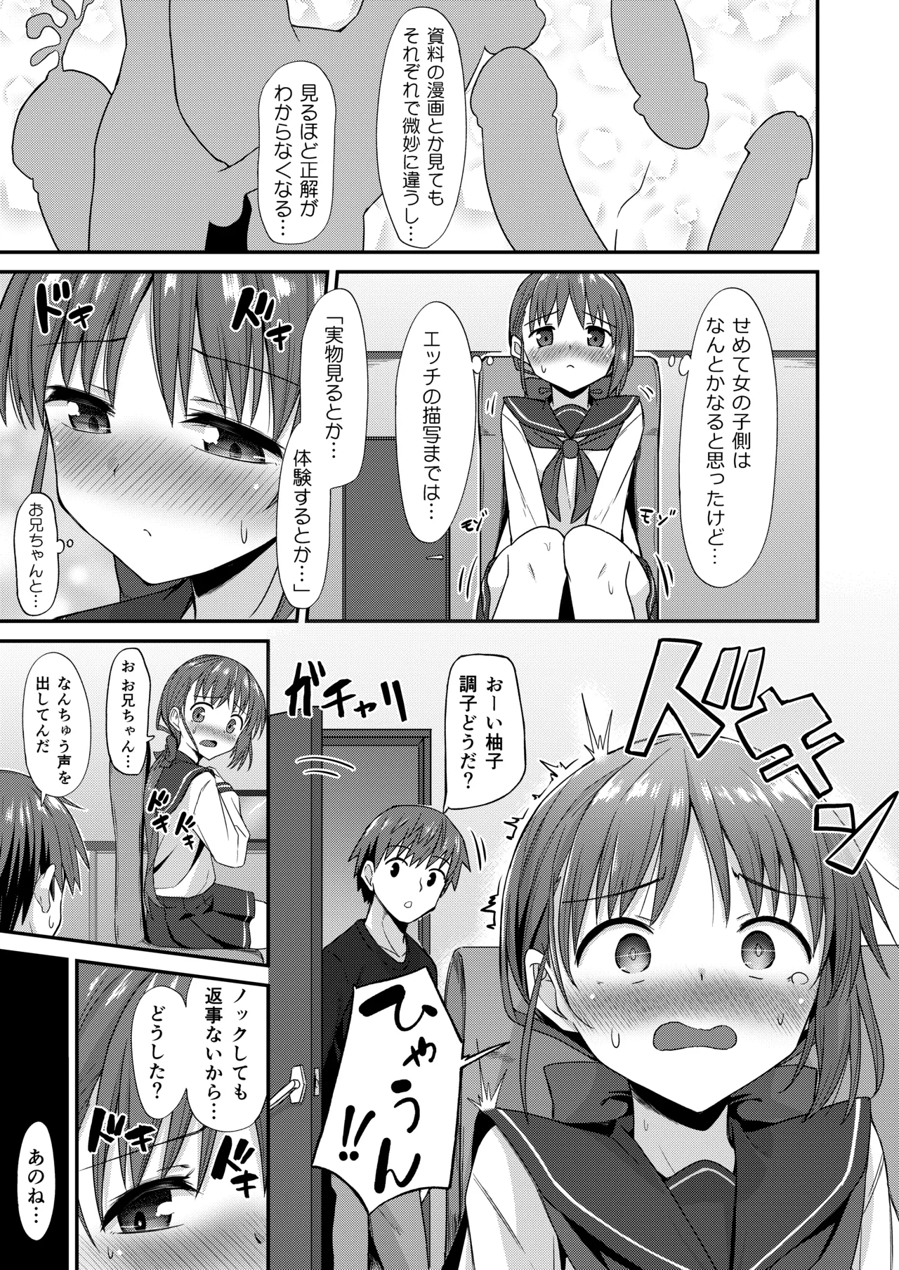 Doujin Kyoudai II. Hajime Kyoudai no Baai page 9 full