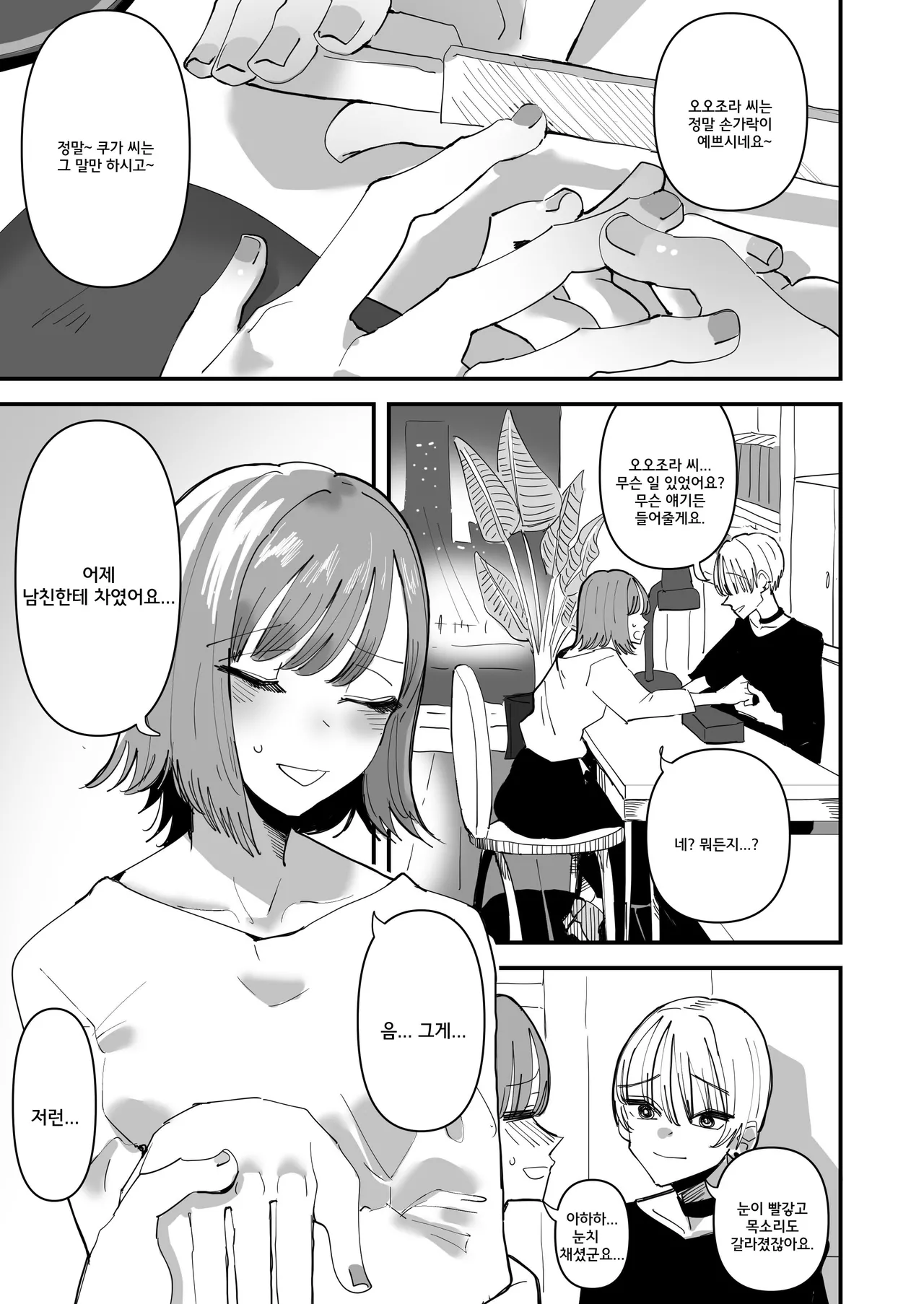 Yuri Sex ni Hamatta Watashi, Yuri Matching Appli de Yarimakuru | 백합 섹스에 빠진 나, 백합 매칭 앱으로 몇 번이나 한다 page 3 full
