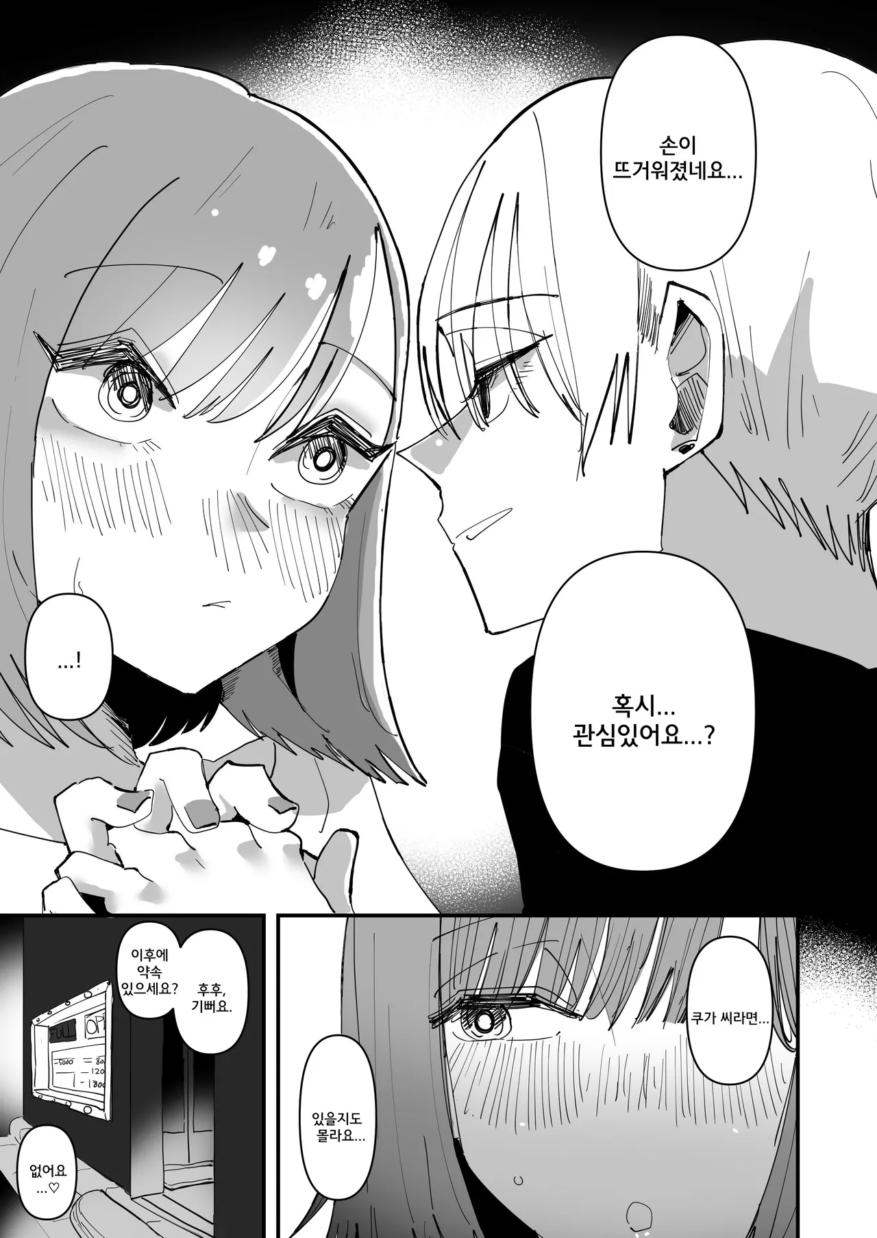 Yuri Sex ni Hamatta Watashi, Yuri Matching Appli de Yarimakuru | 백합 섹스에 빠진 나, 백합 매칭 앱으로 몇 번이나 한다 page 7 full