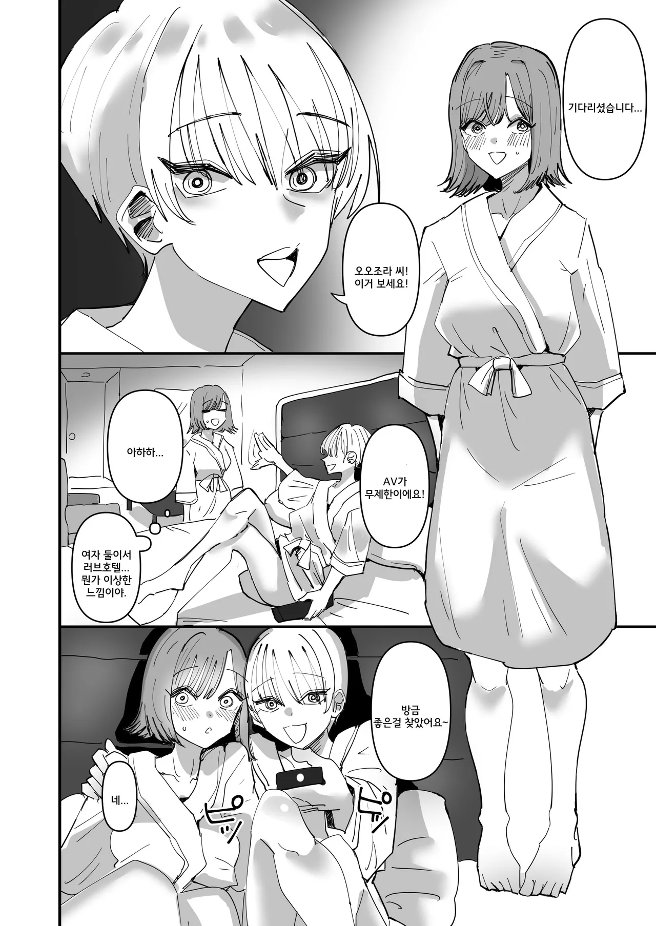 Yuri Sex ni Hamatta Watashi, Yuri Matching Appli de Yarimakuru | 백합 섹스에 빠진 나, 백합 매칭 앱으로 몇 번이나 한다 page 8 full