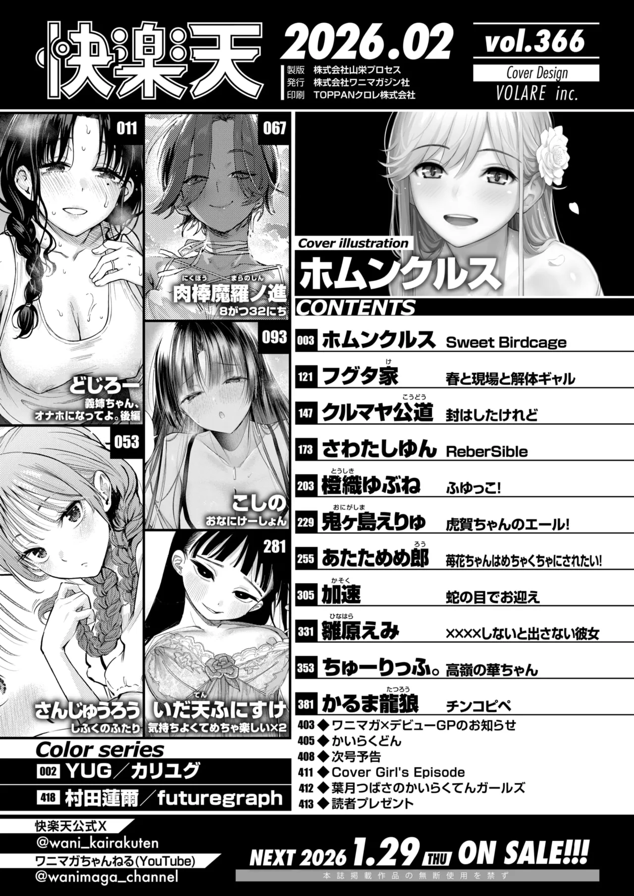 COMIC Kairakuten 2026-02 page 2 full