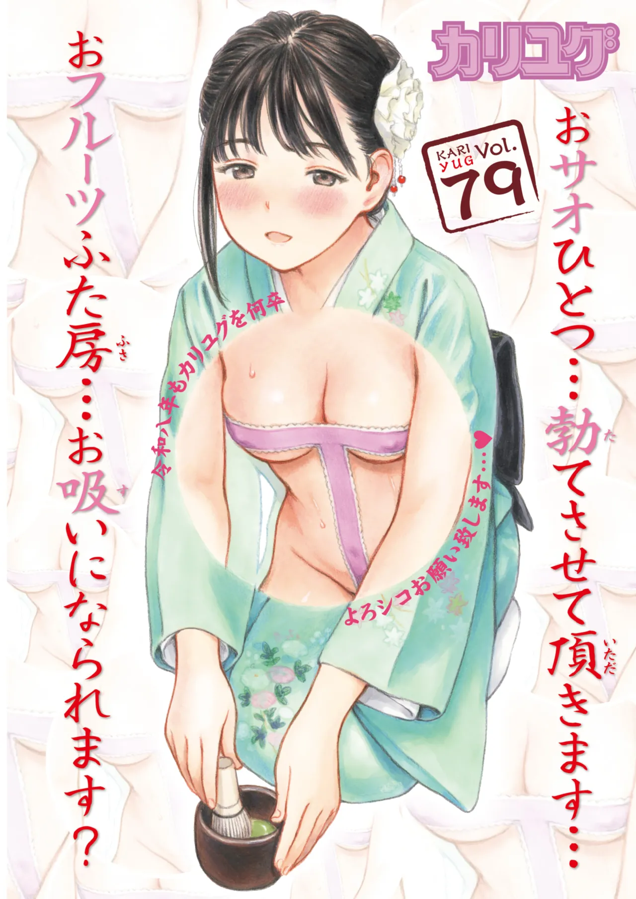 COMIC Kairakuten 2026-02 page 5 full