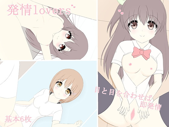 Hatsujou Lovers page 1 full