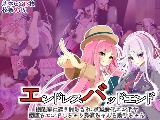 Endless Bad-End: Yamisoshiki ni Kaeriuchisare Joutai Henka End Yayamiochi End Shichau Tantei Chanto Joshu-chan page 1 full