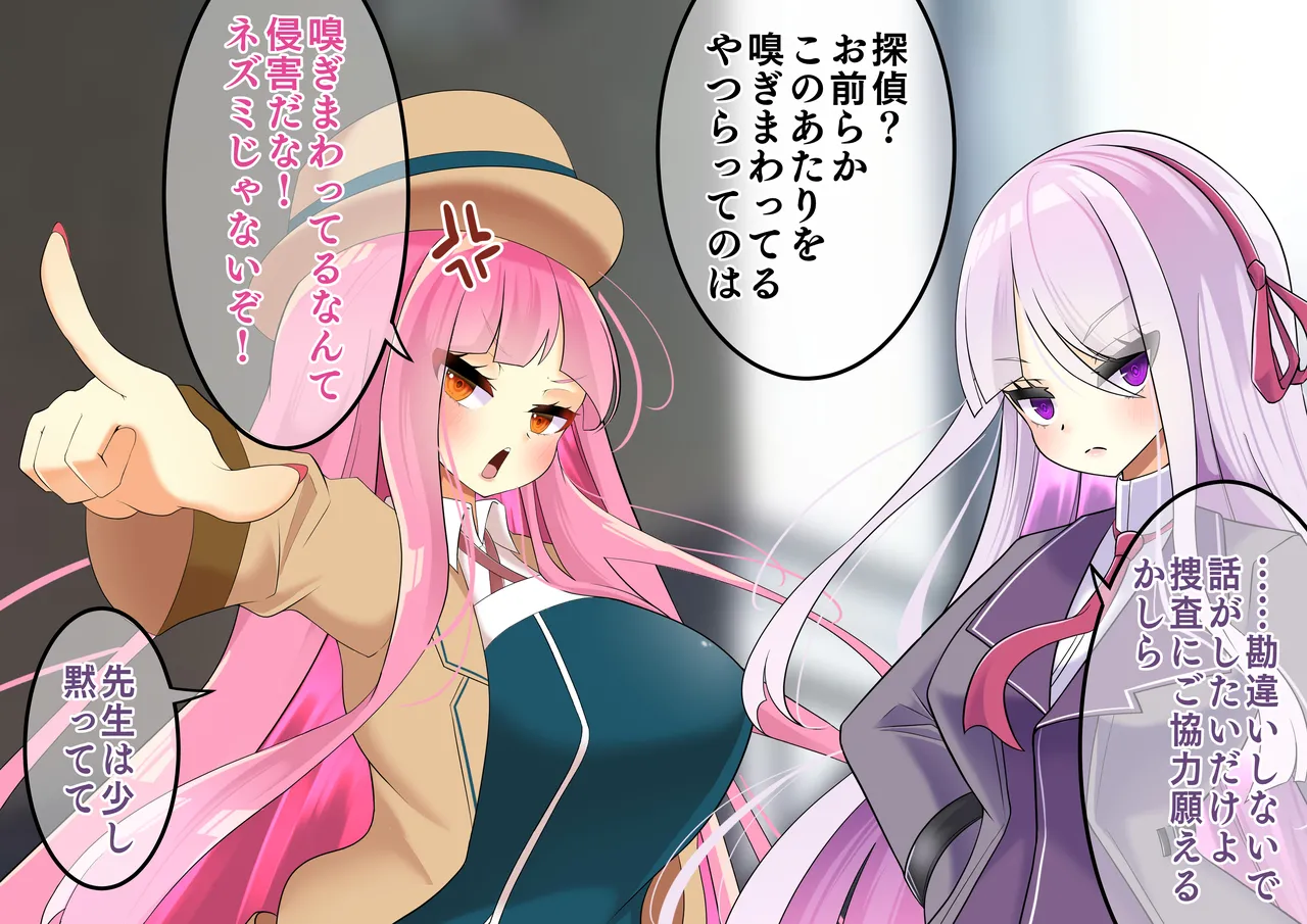 Endless Bad-End: Yamisoshiki ni Kaeriuchisare Joutai Henka End Yayamiochi End Shichau Tantei Chanto Joshu-chan page 10 full