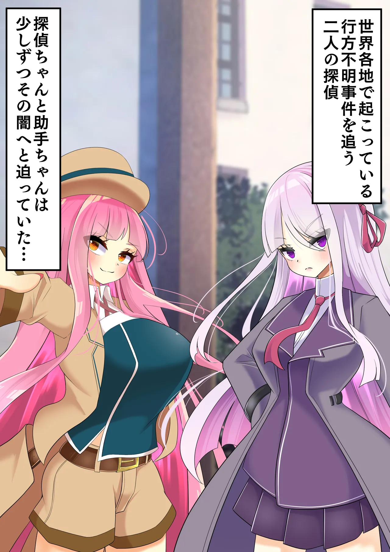 Endless Bad-End: Yamisoshiki ni Kaeriuchisare Joutai Henka End Yayamiochi End Shichau Tantei Chanto Joshu-chan page 4 full