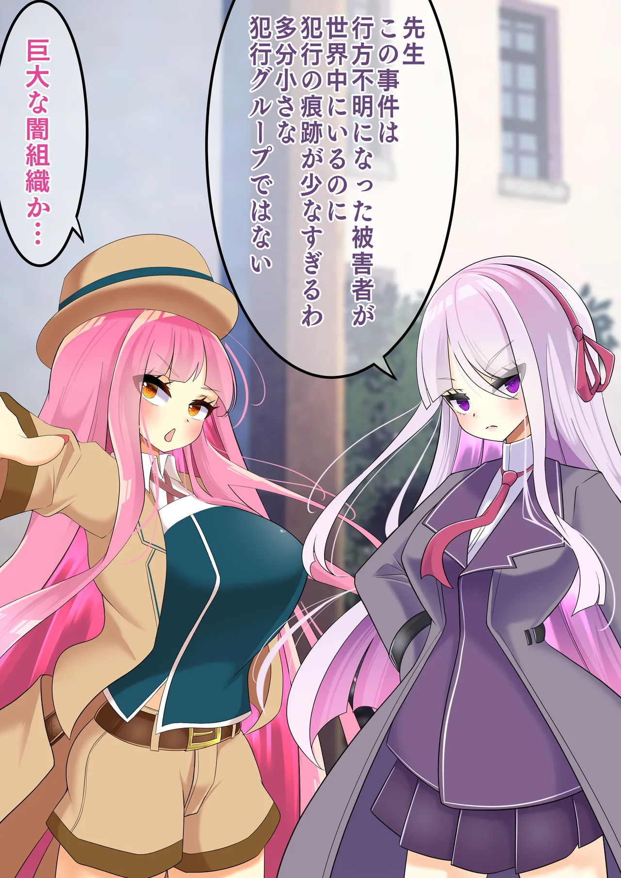 Endless Bad-End: Yamisoshiki ni Kaeriuchisare Joutai Henka End Yayamiochi End Shichau Tantei Chanto Joshu-chan page 5 full