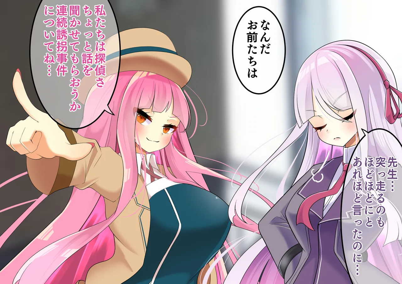 Endless Bad-End: Yamisoshiki ni Kaeriuchisare Joutai Henka End Yayamiochi End Shichau Tantei Chanto Joshu-chan page 9 full