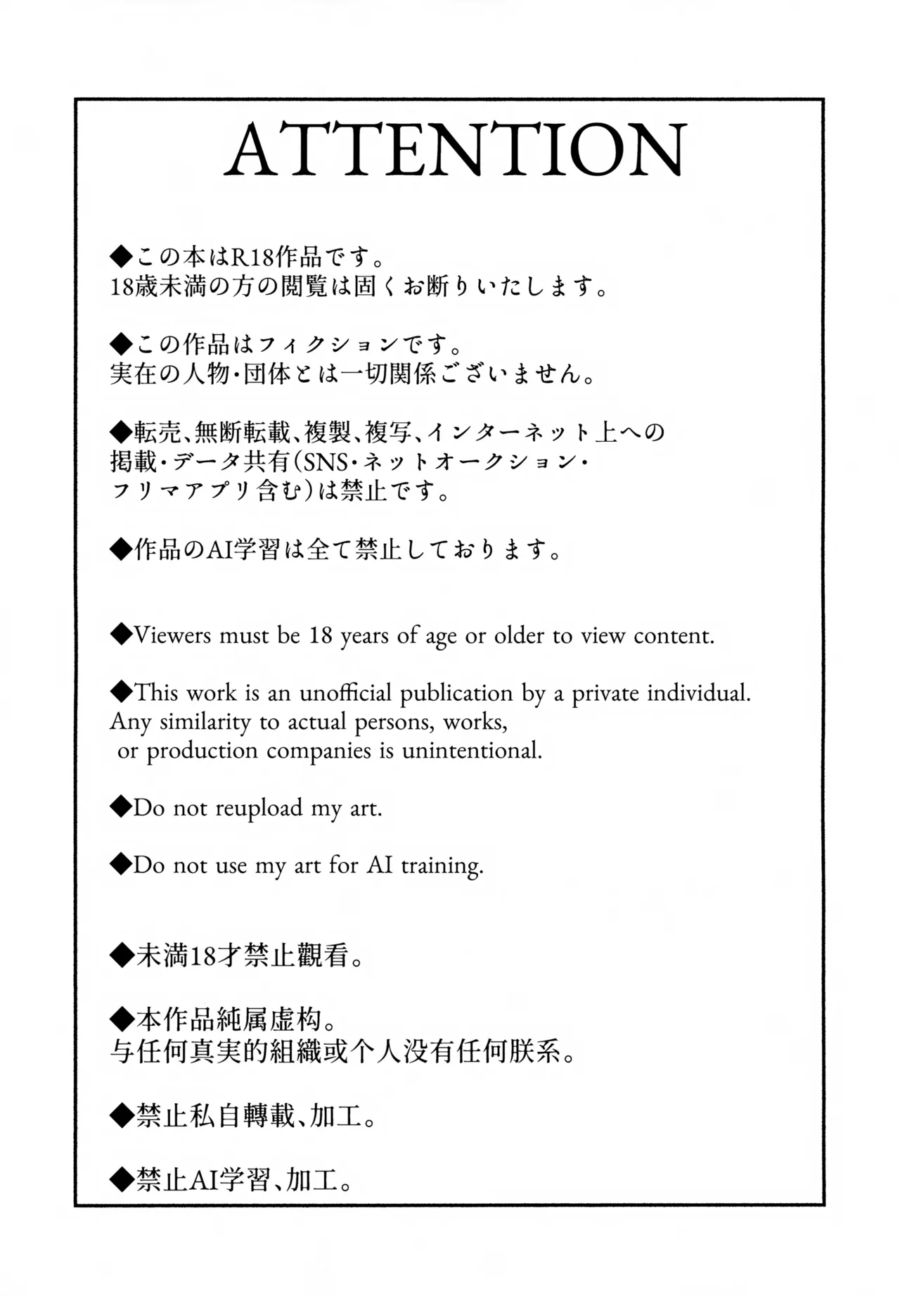 NTR Higai Mousou | Paranoid NTR Delusions page 2 full