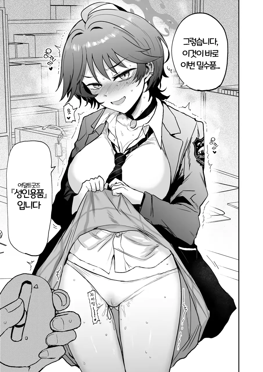 Wakasa Yue no Ayamachi!? | 와카사 때문에 벌어진 실수!? page 2 full